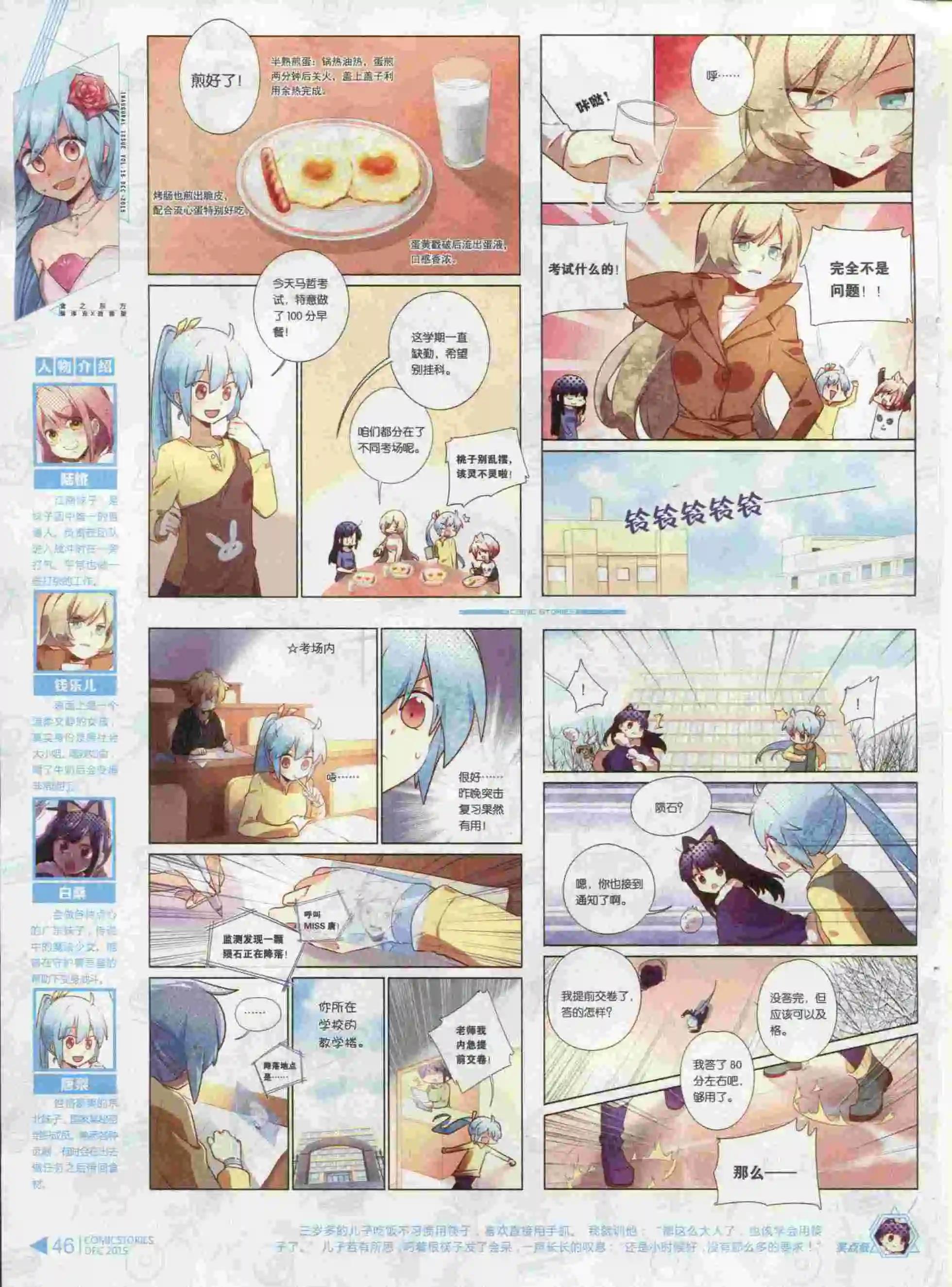 🍟漫画会 第12期 第48页