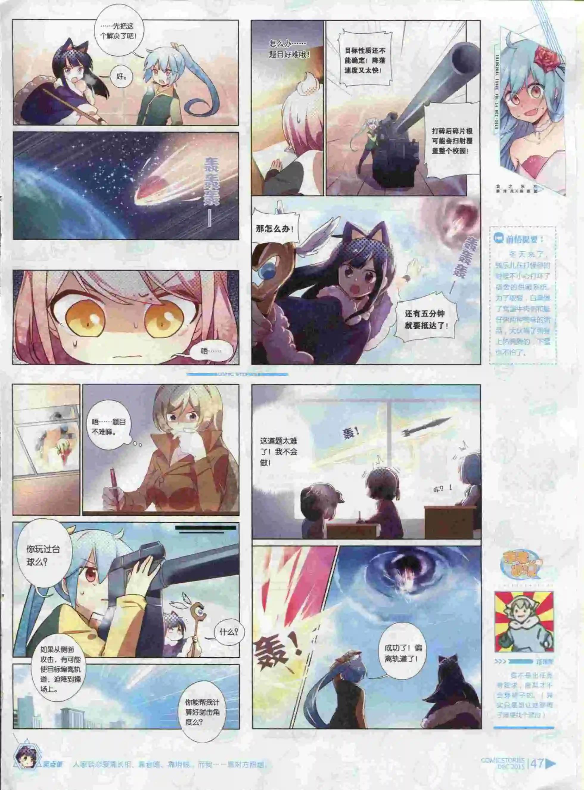🍟漫画会 第12期 第49页