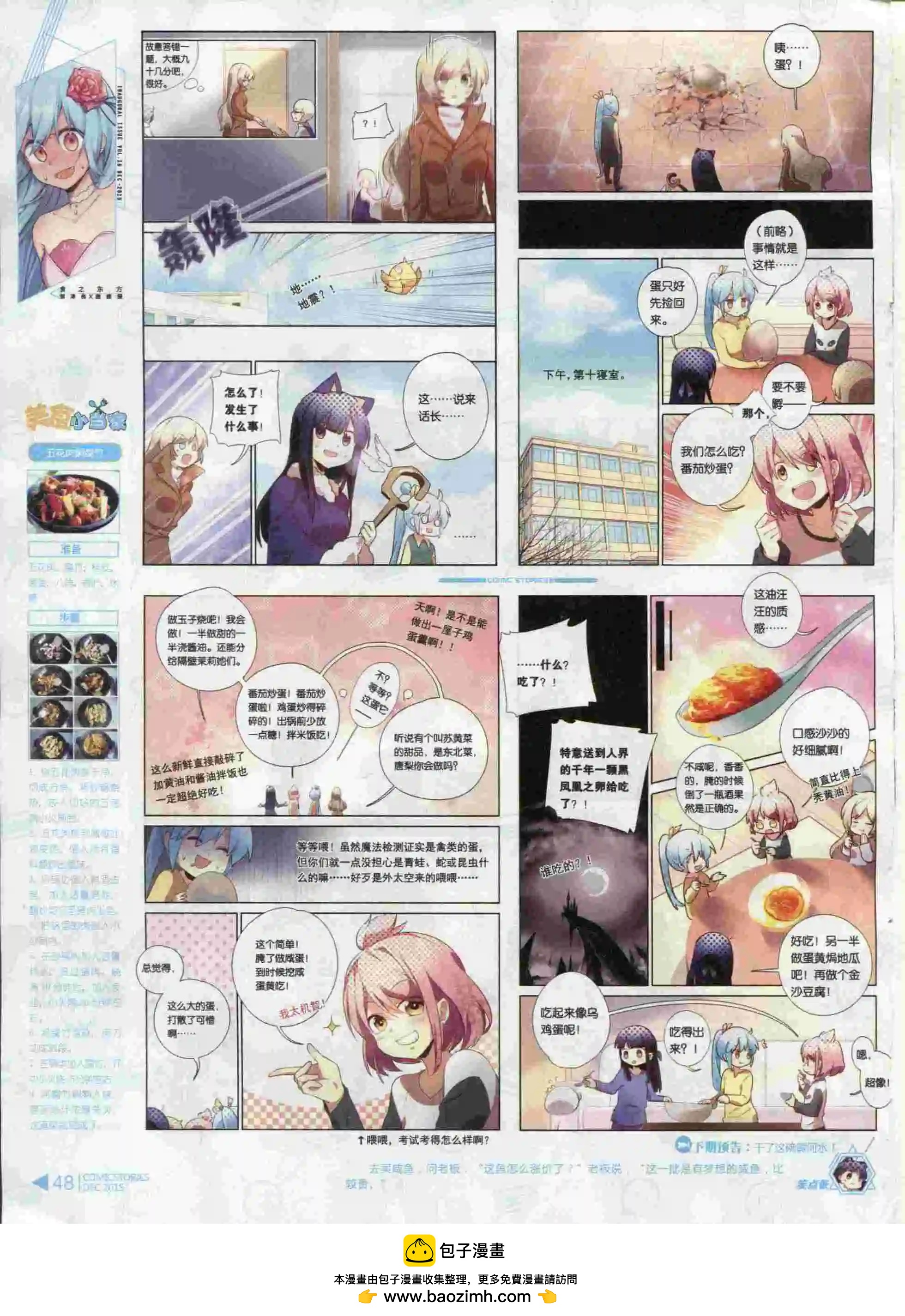🍟漫画会 第12期 第50页