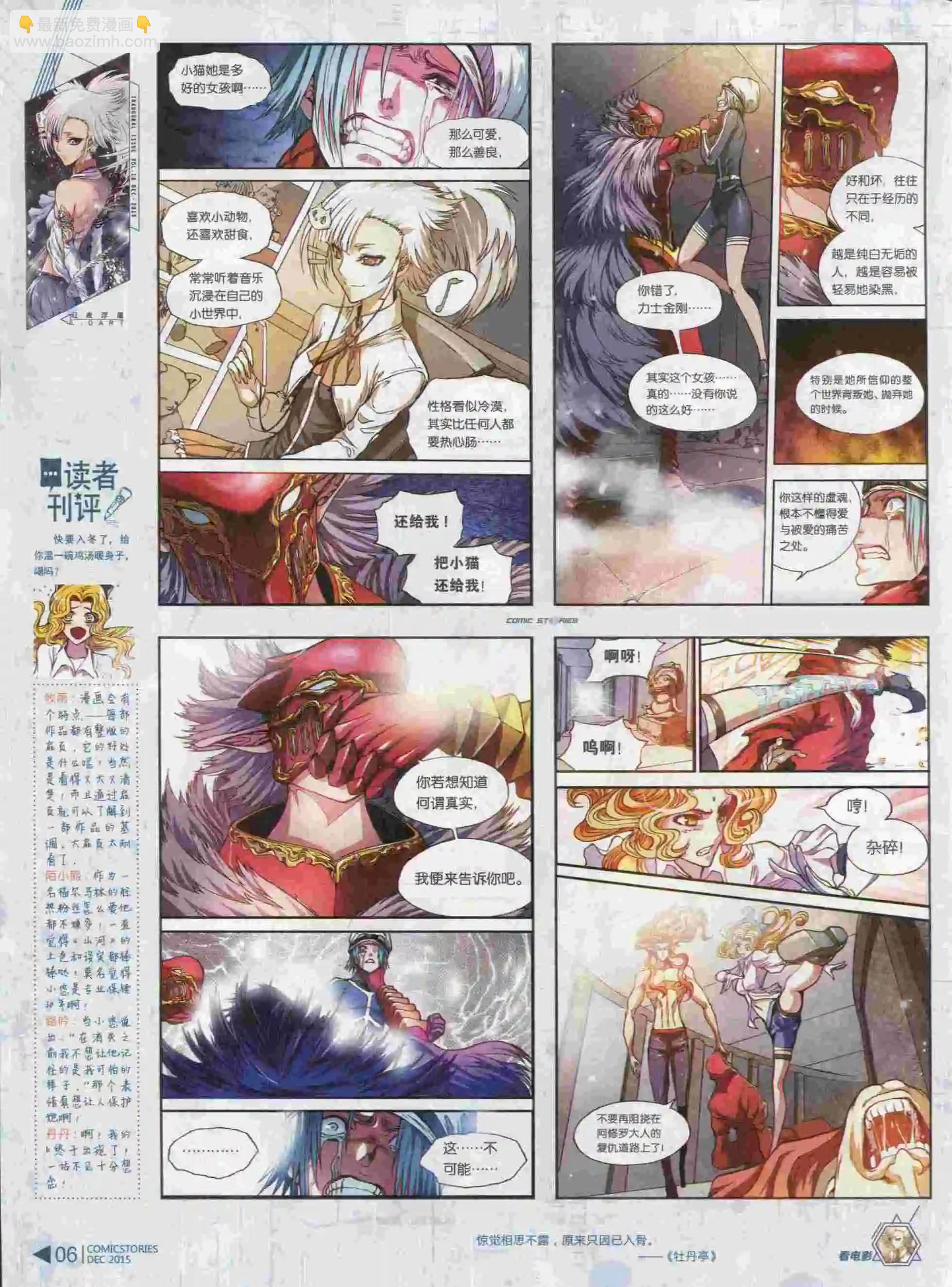 🍟漫画会 第12期 第8页