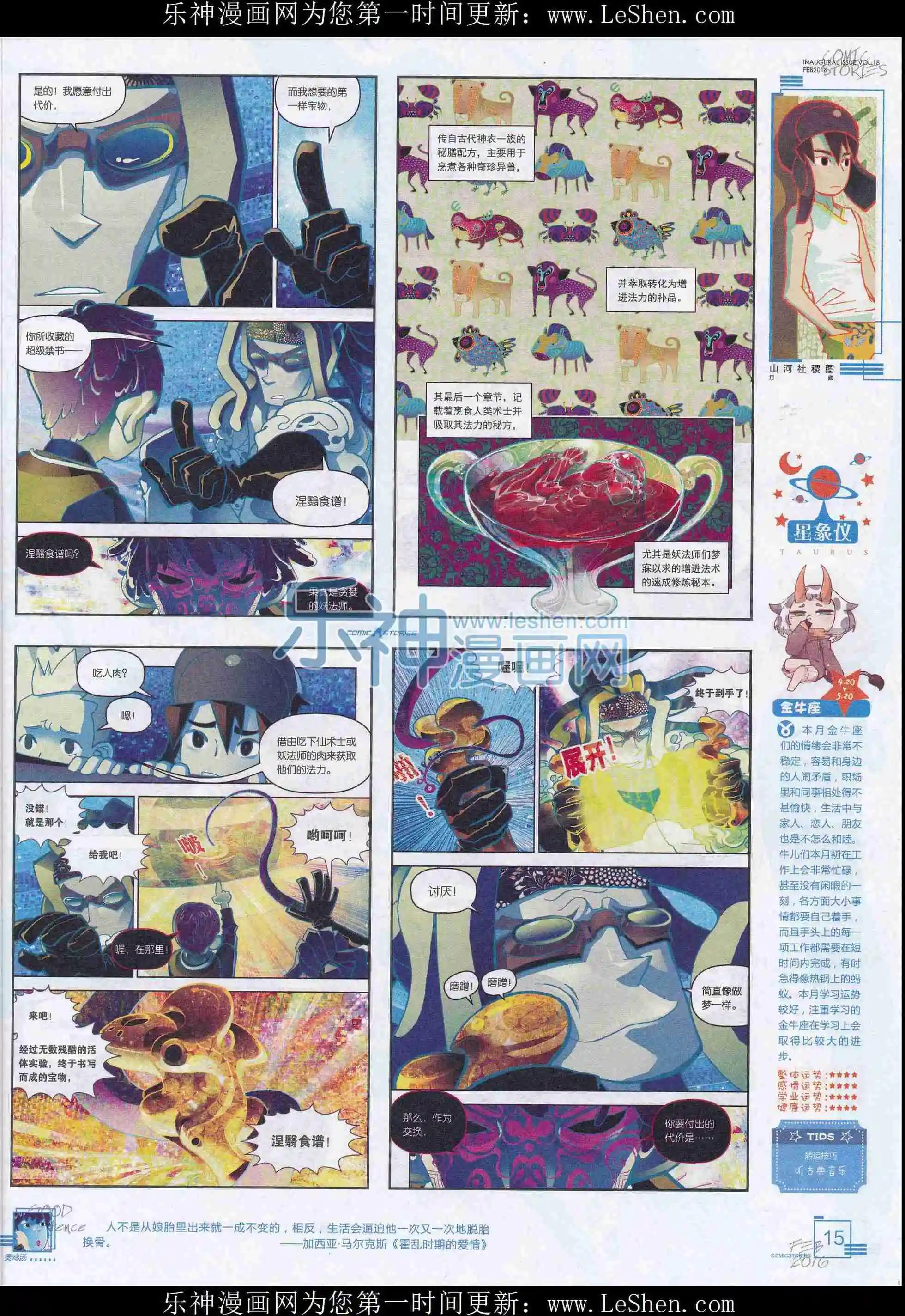 🍟漫画会 201602期 第17页