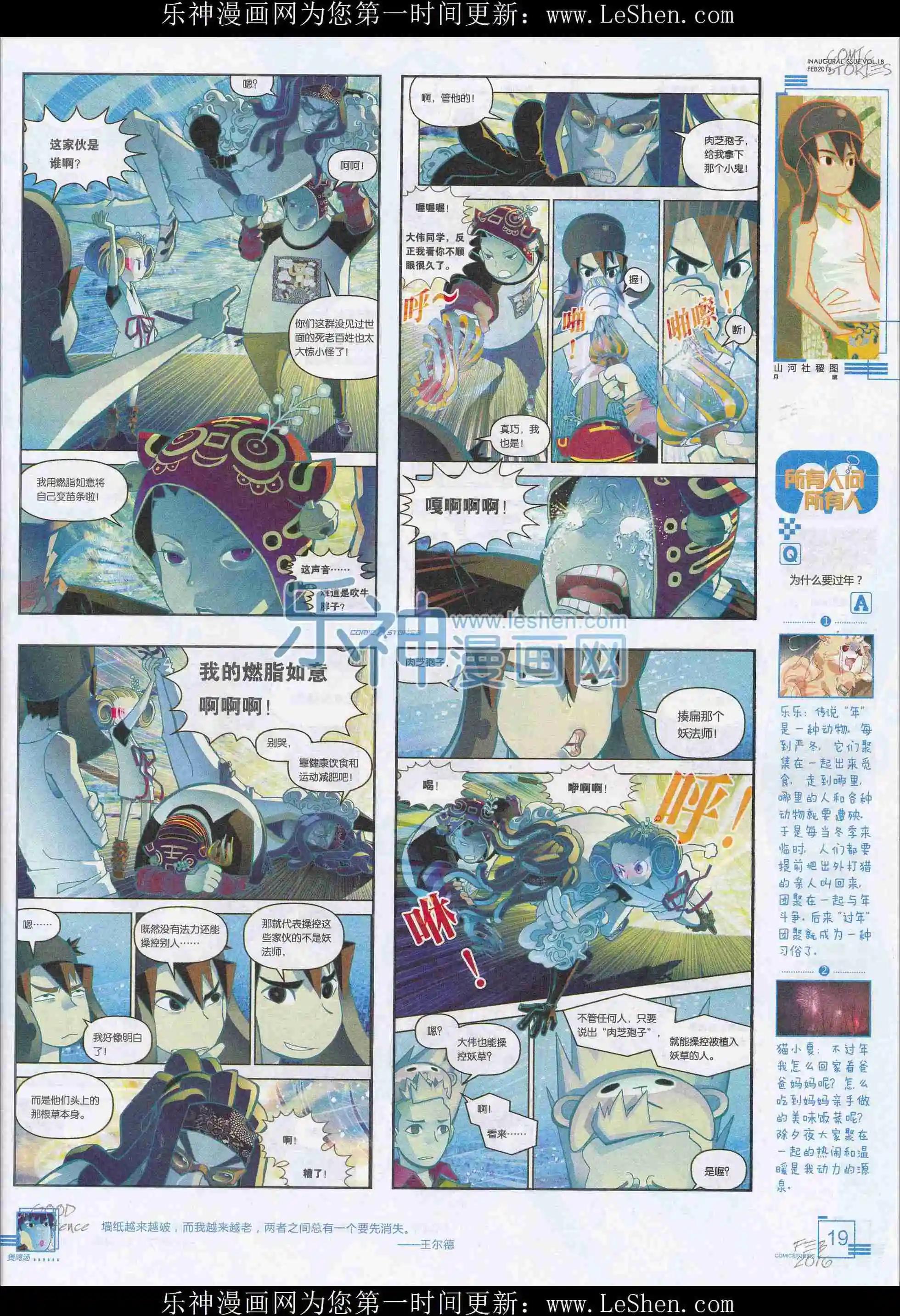 🍟漫画会 201602期 第21页