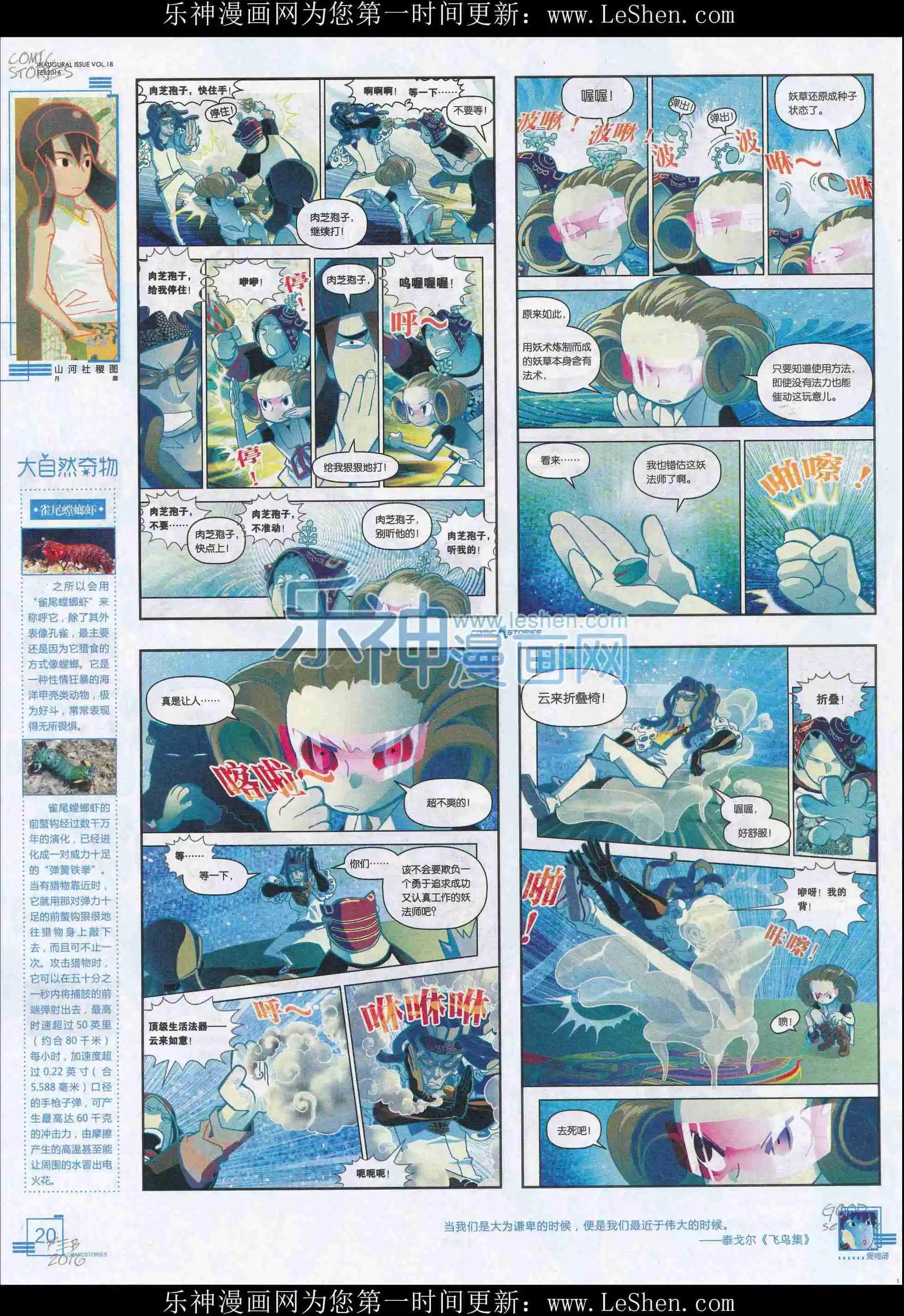 🍟漫画会 201602期 第22页