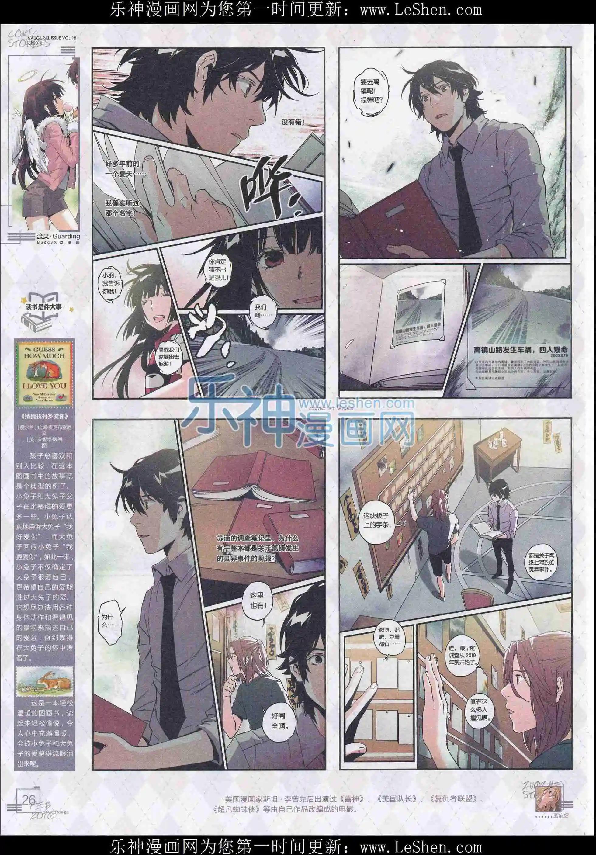 🍟漫画会 201602期 第28页