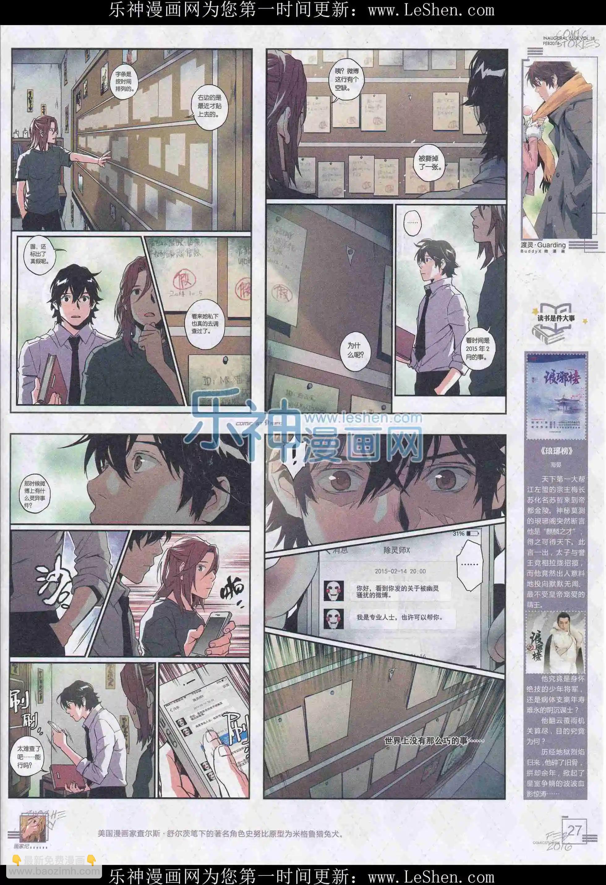 🍟漫画会 201602期 第29页