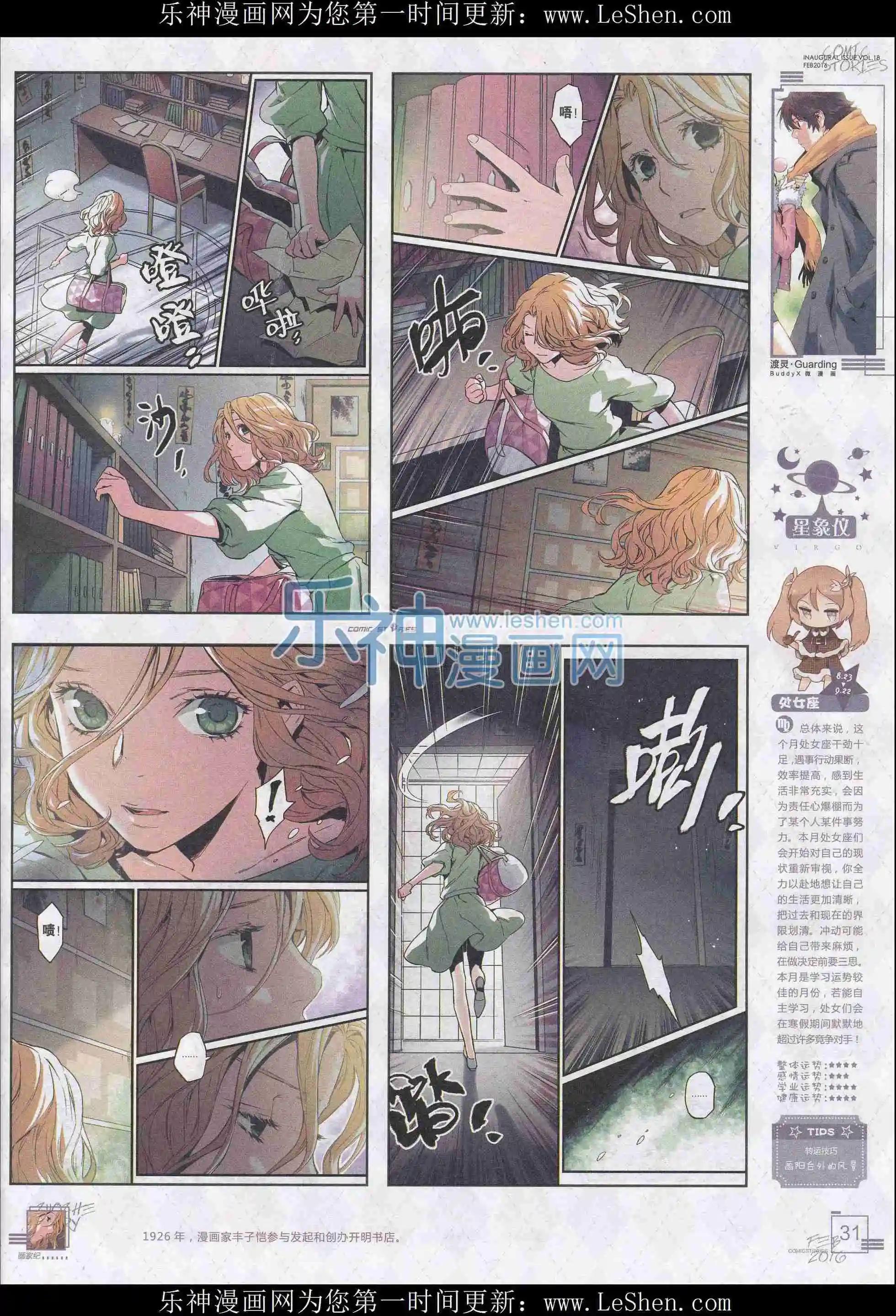 🍟漫画会 201602期 第33页