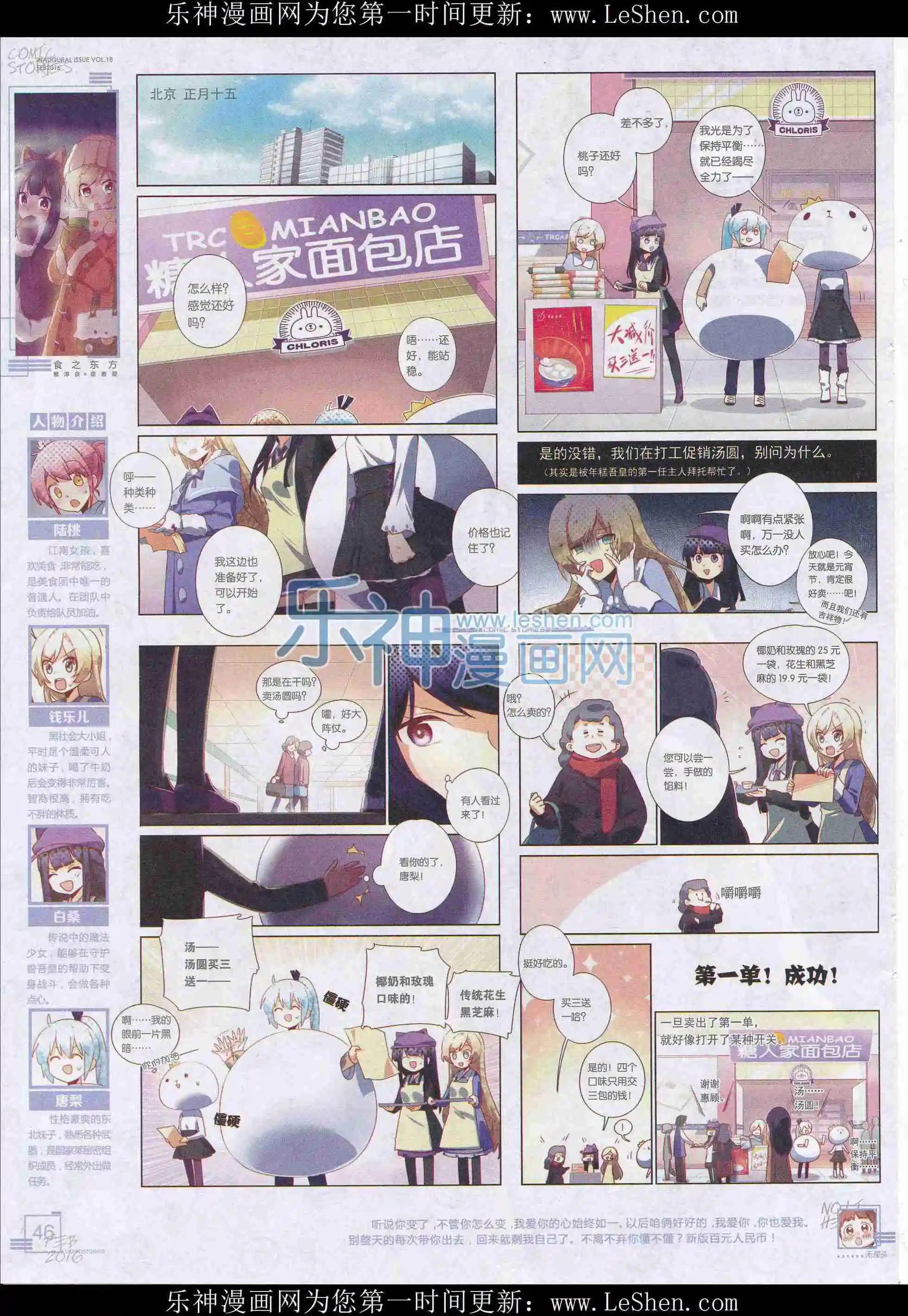 🍟漫画会 201602期 第48页