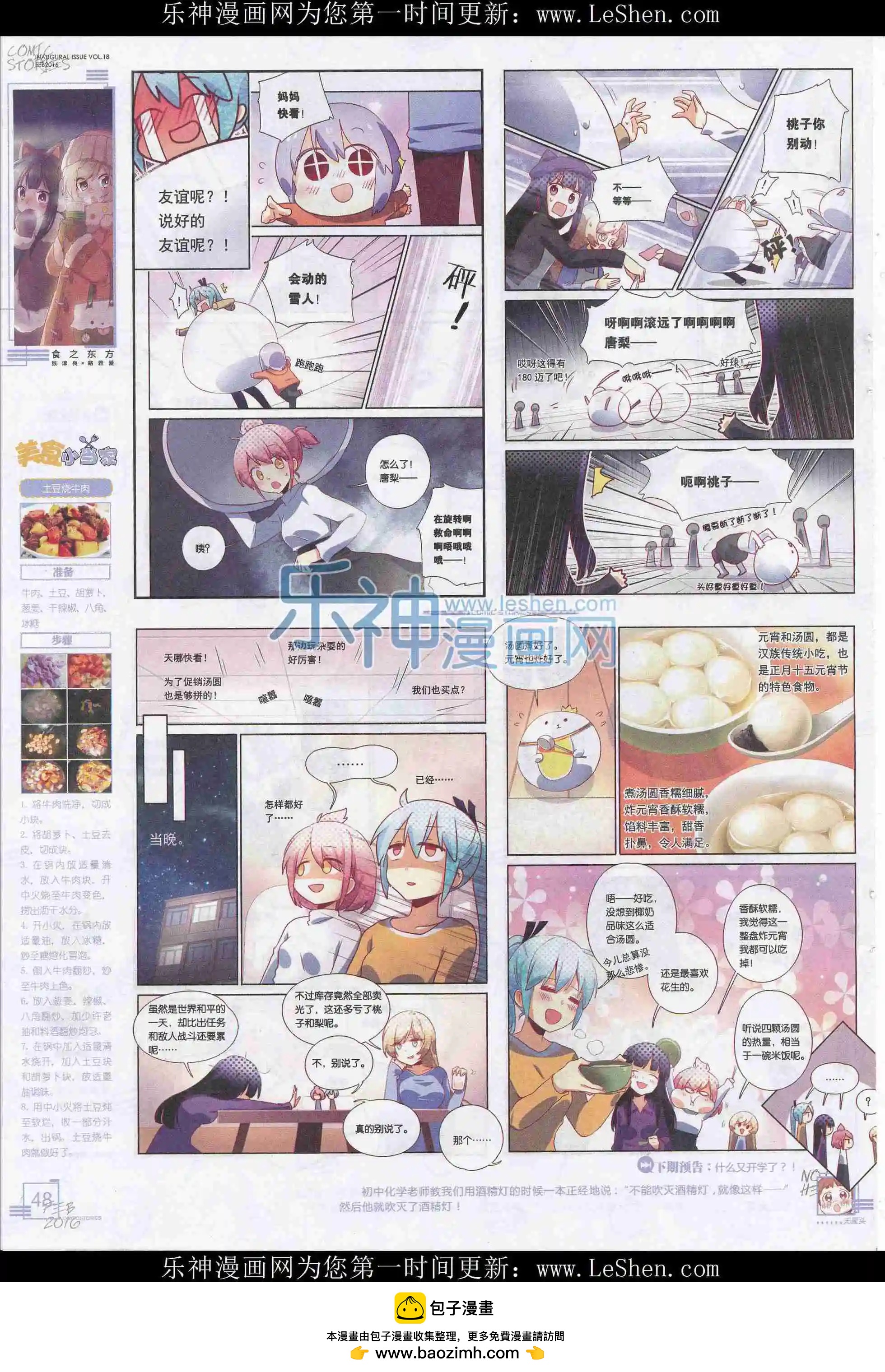 🍟漫画会 201602期 第50页