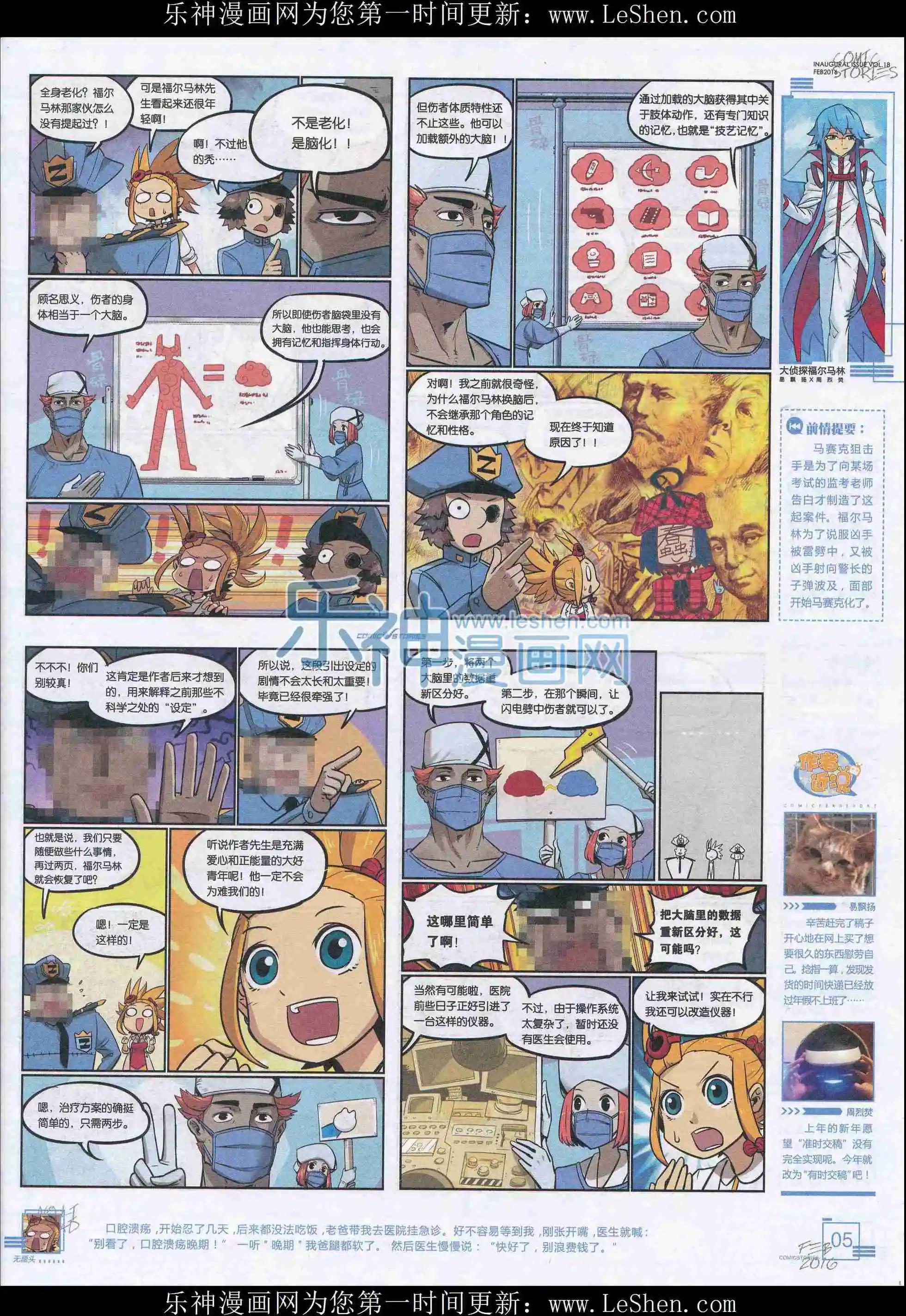 🍟漫画会 201602期 第7页