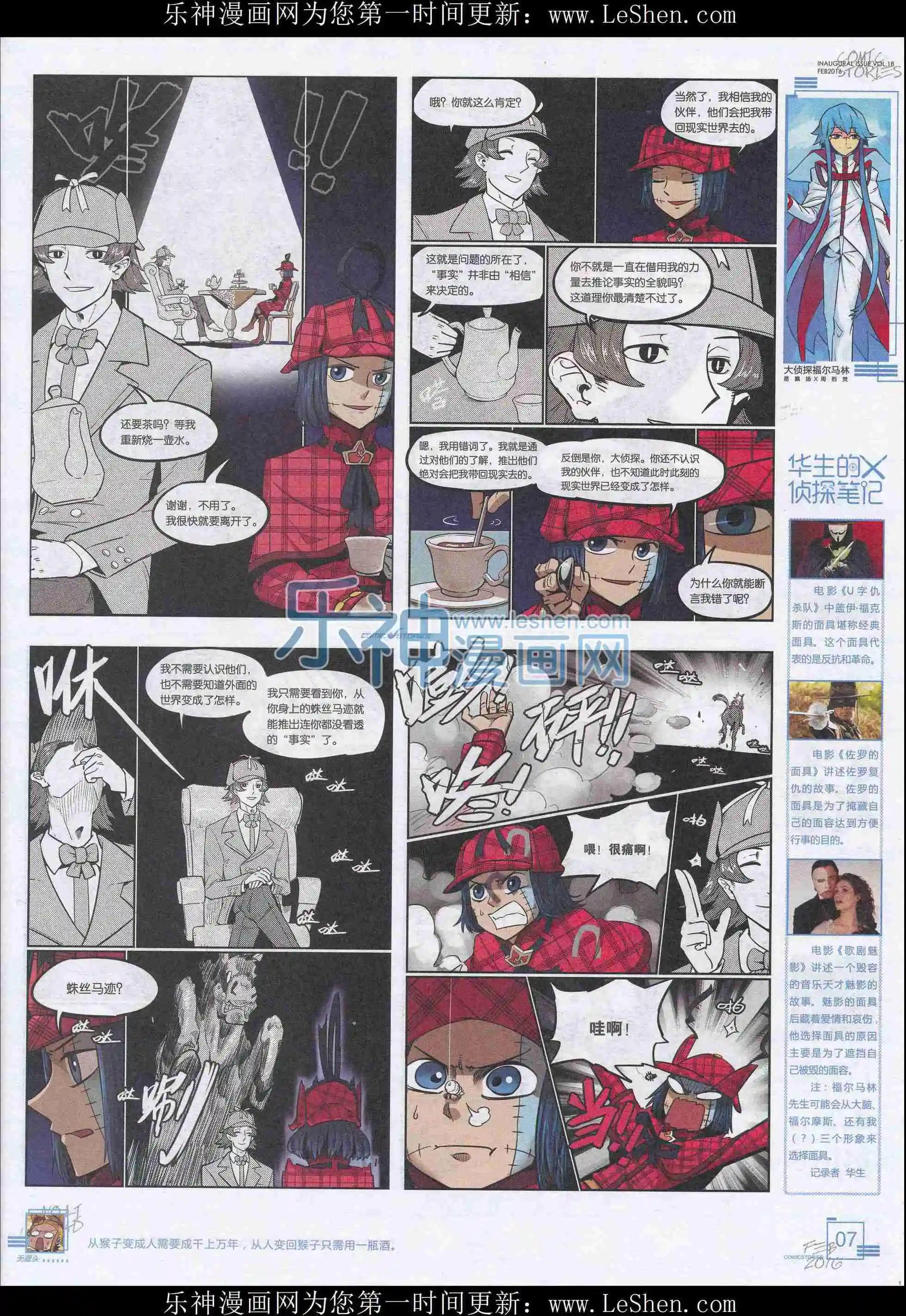 🍟漫画会 201602期 第9页