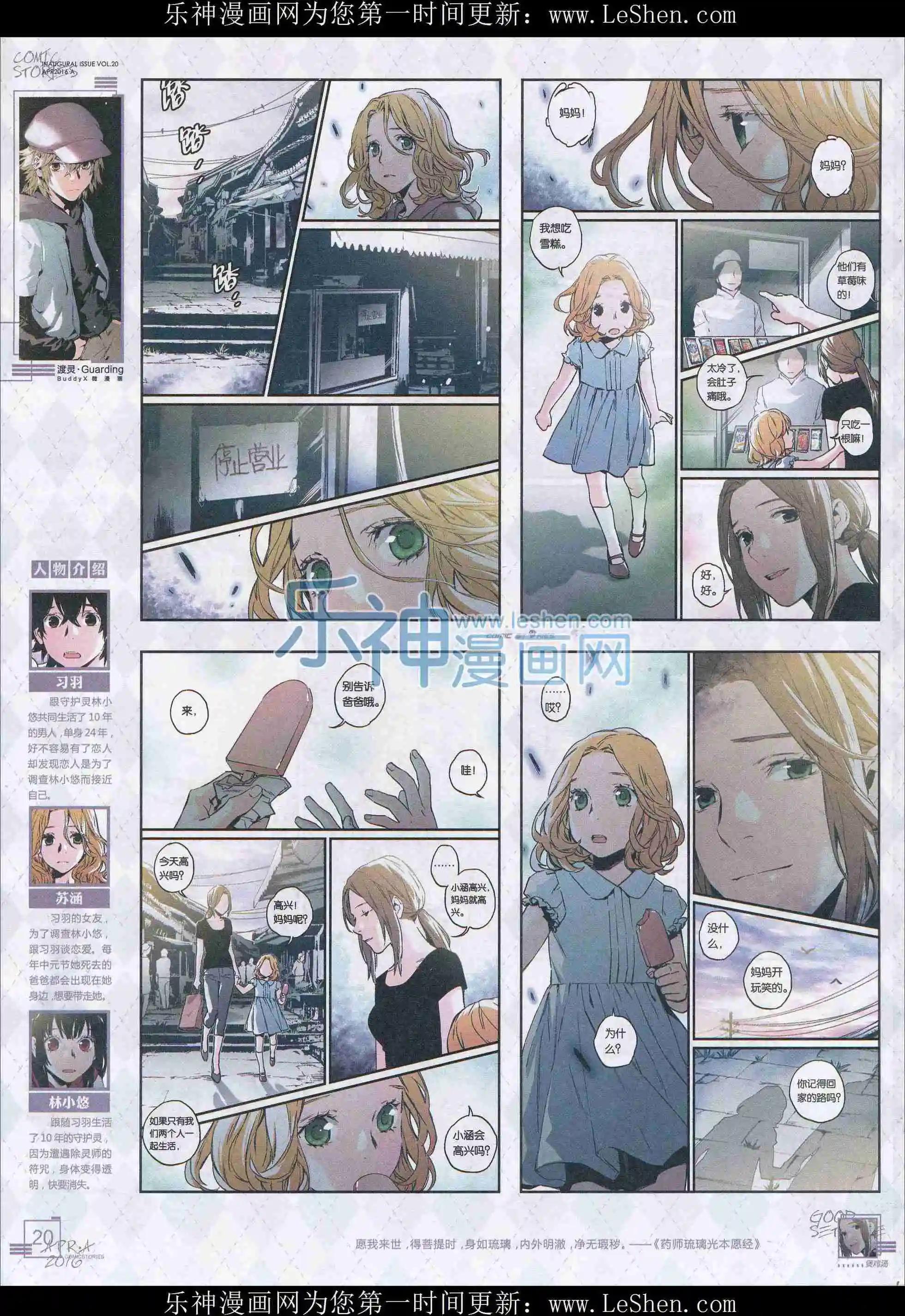 🍟漫画会 201604期 第22页
