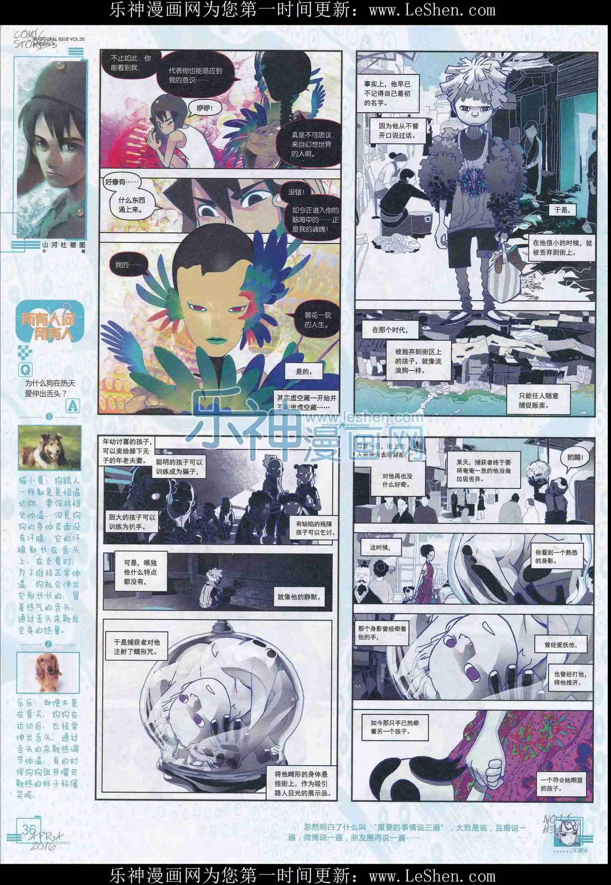 🍟漫画会 201604期 第38页