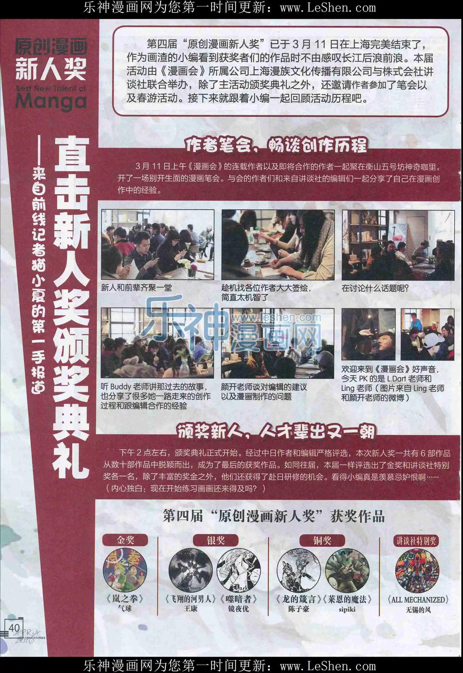 🍟漫画会 201604期 第42页
