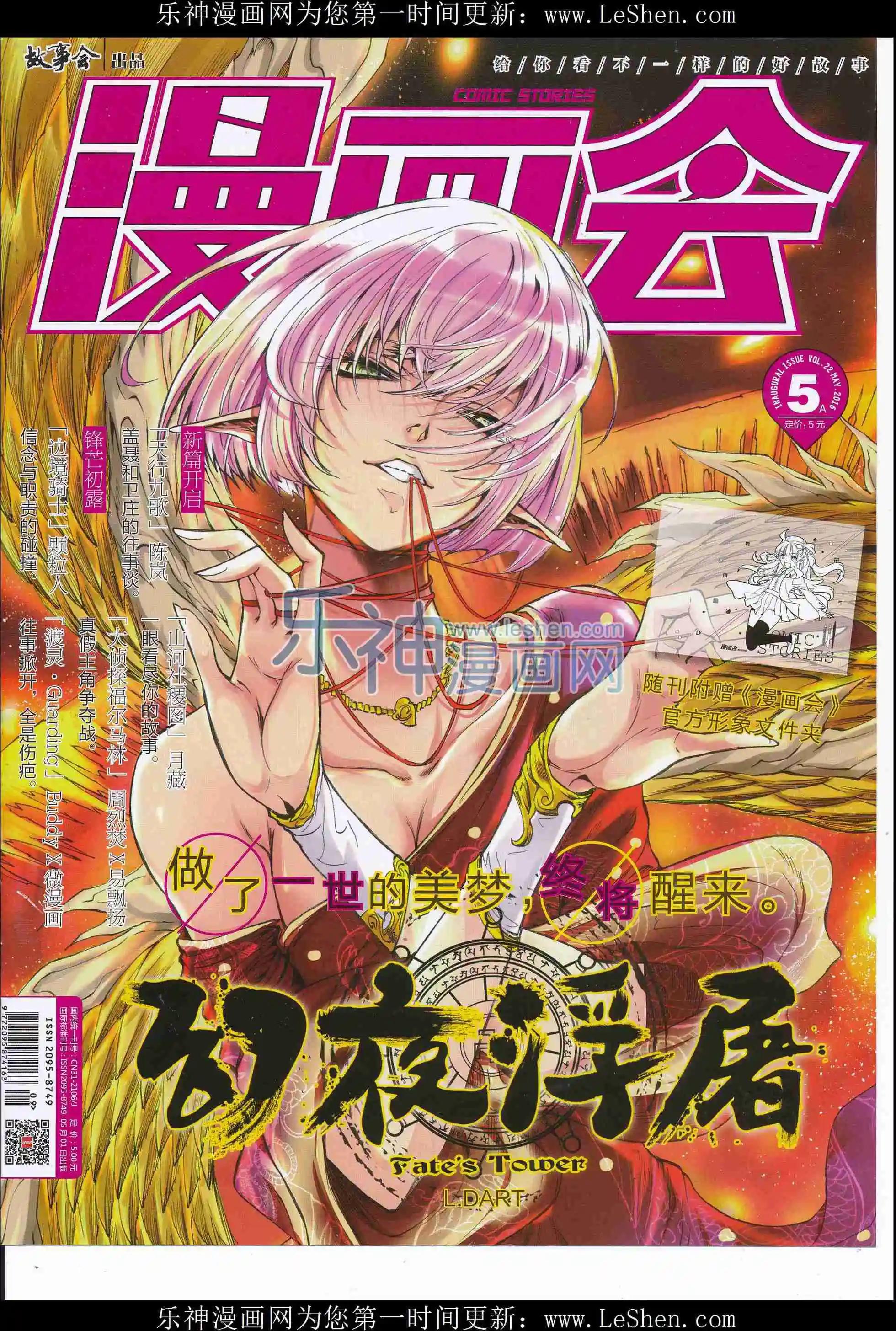 🍟漫画会 2016第05期 第1页