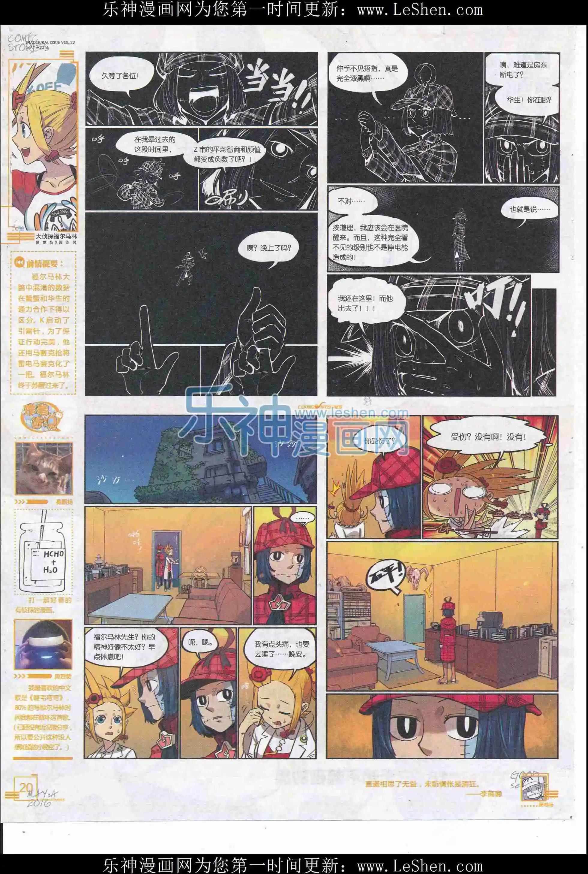 🍟漫画会 2016第05期 第22页