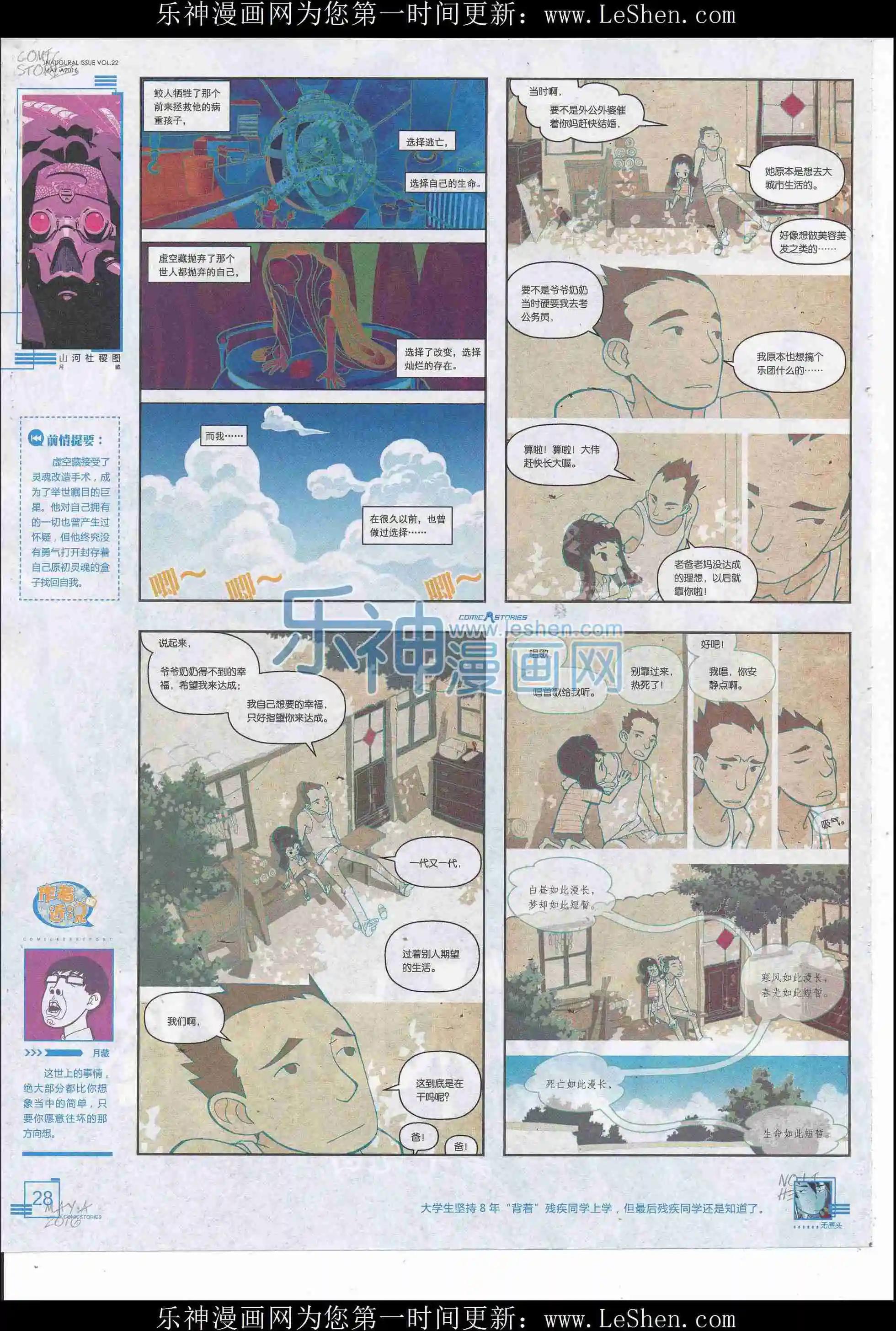 🍟漫画会 2016第05期 第30页