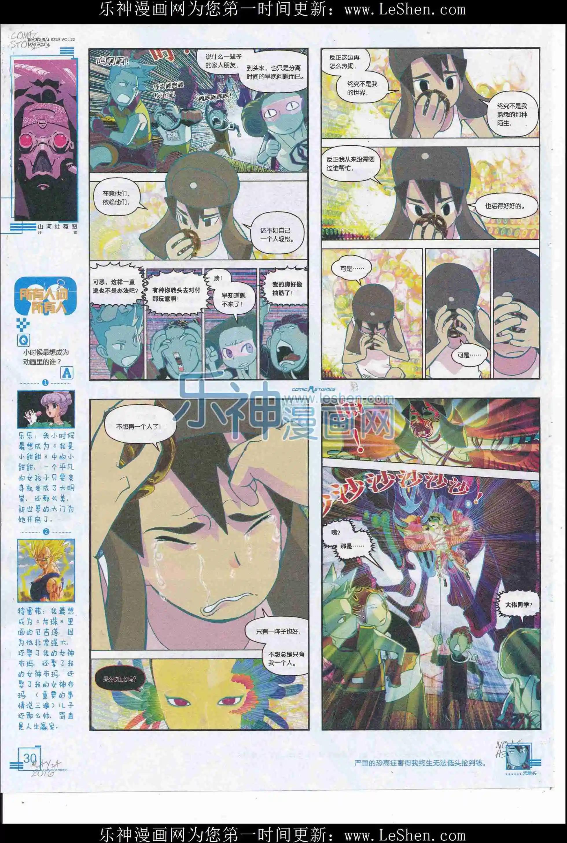 🍟漫画会 2016第05期 第32页
