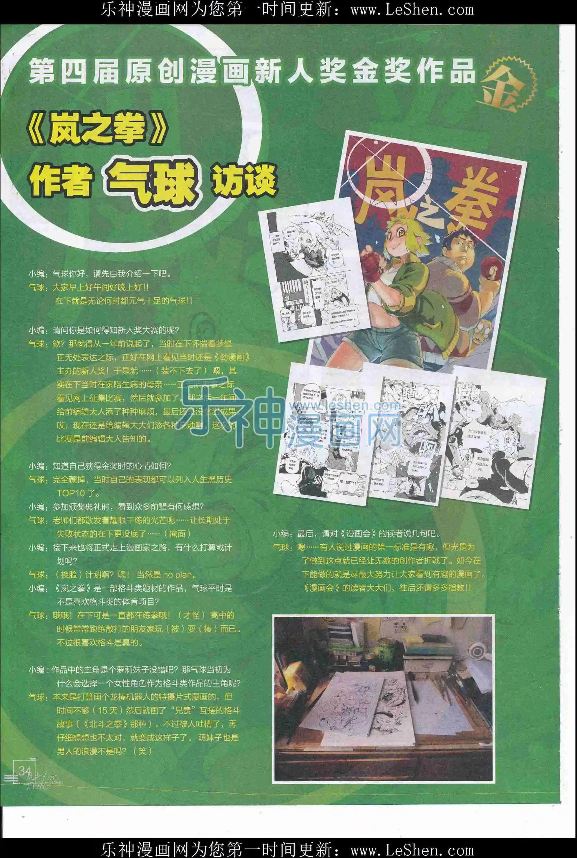 🍟漫画会 2016第05期 第36页