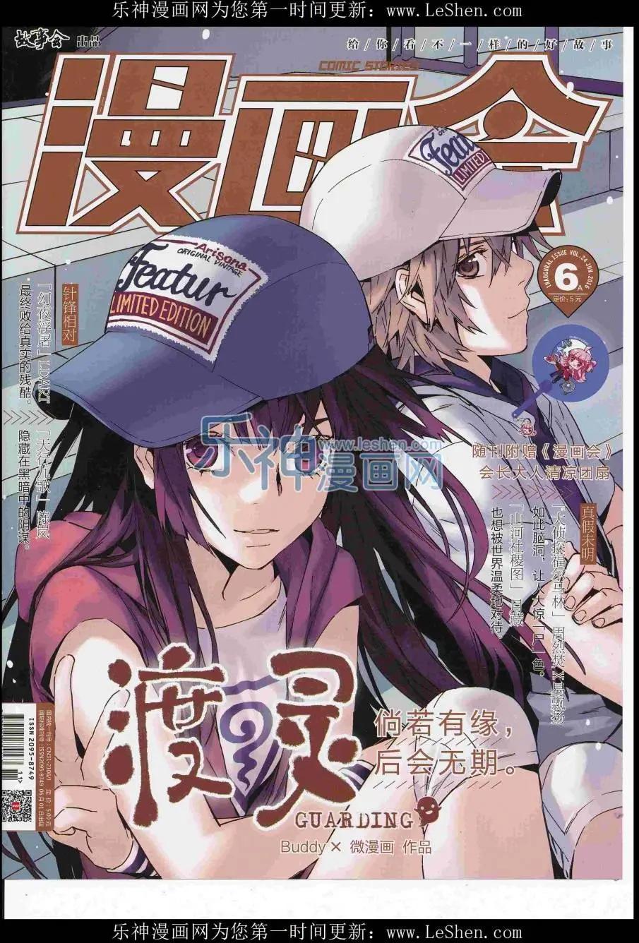 🍟漫画会 2016第06期（A） 第1页