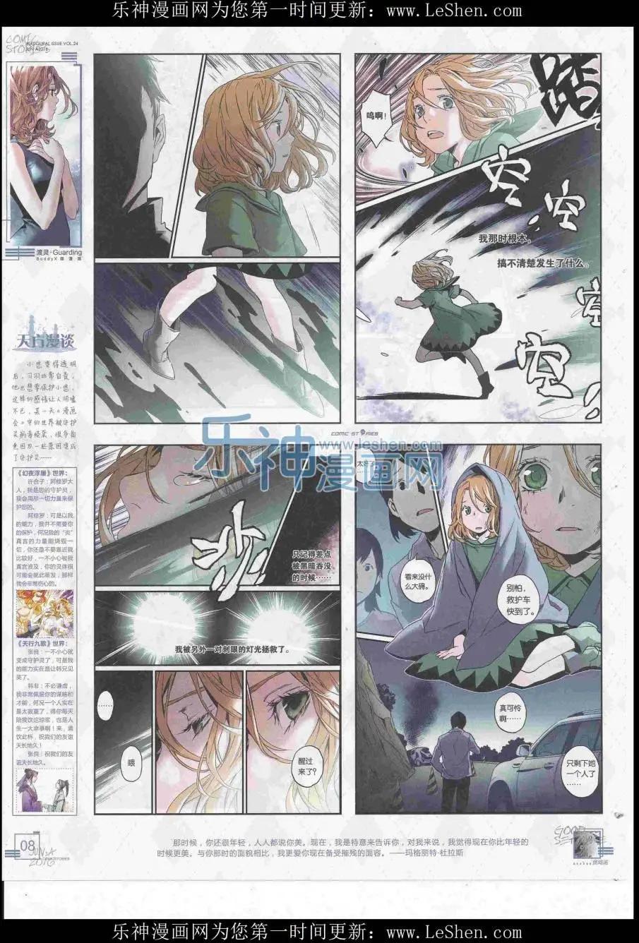 🍟漫画会 2016第06期（A） 第10页