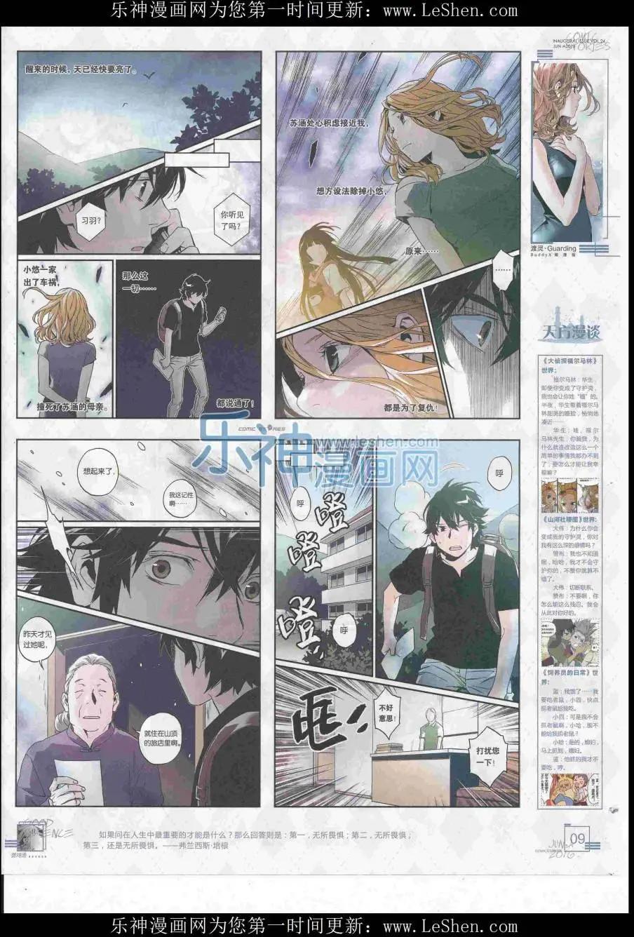 🍟漫画会 2016第06期（A） 第11页