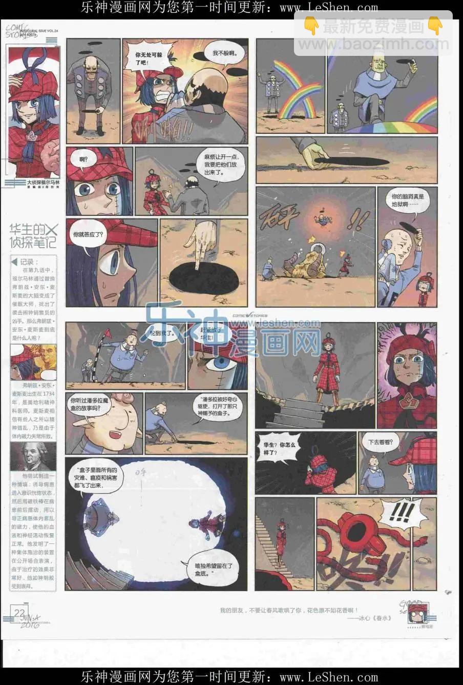 🍟漫画会 2016第06期（A） 第24页