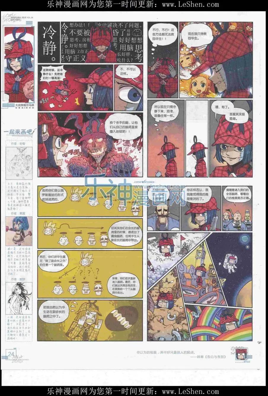 🍟漫画会 2016第06期（A） 第26页