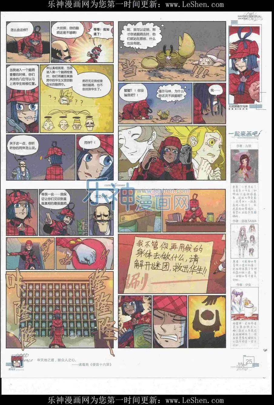 🍟漫画会 2016第06期（A） 第27页