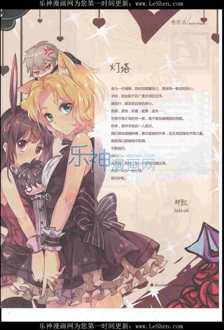 🍟漫画会 2016第06期（A） 第3页