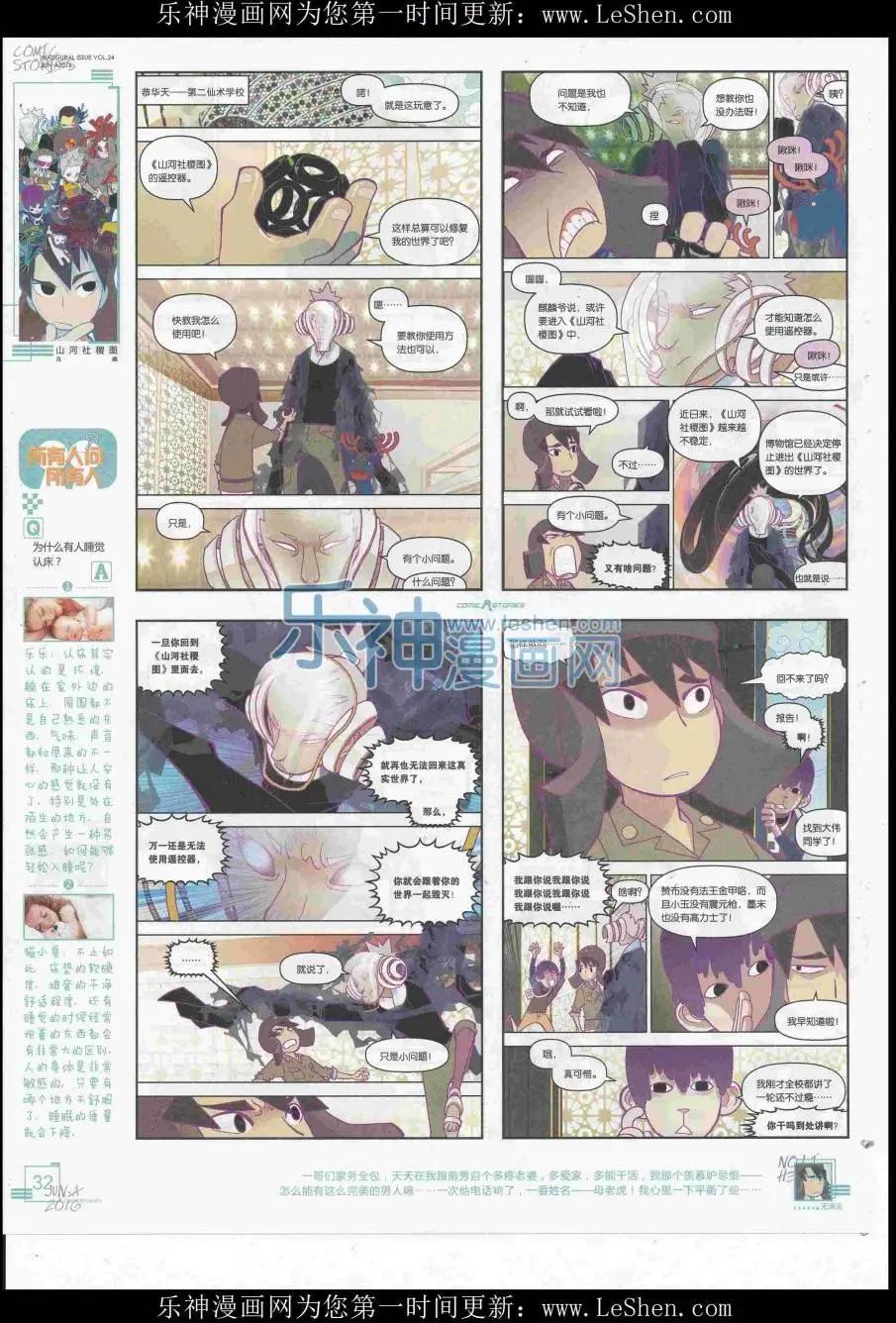 🍟漫画会 2016第06期（A） 第34页