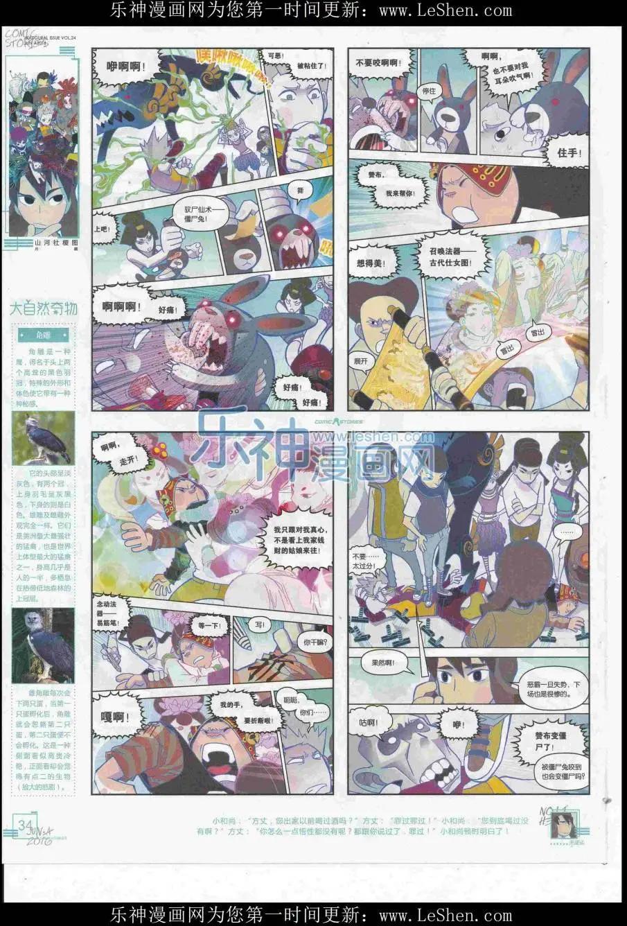 🍟漫画会 2016第06期（A） 第36页