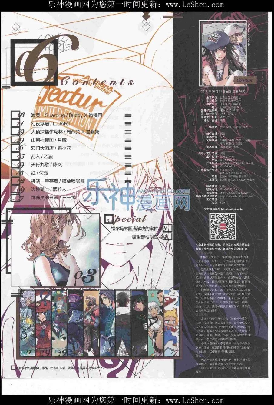 🍟漫画会 2016第06期（A） 第4页