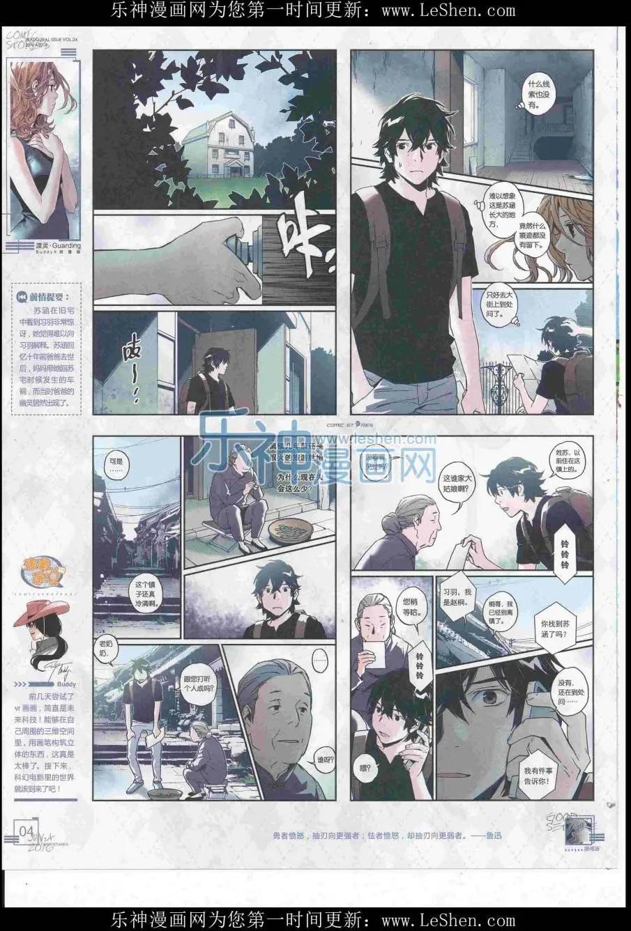 🍟漫画会 2016第06期（A） 第6页