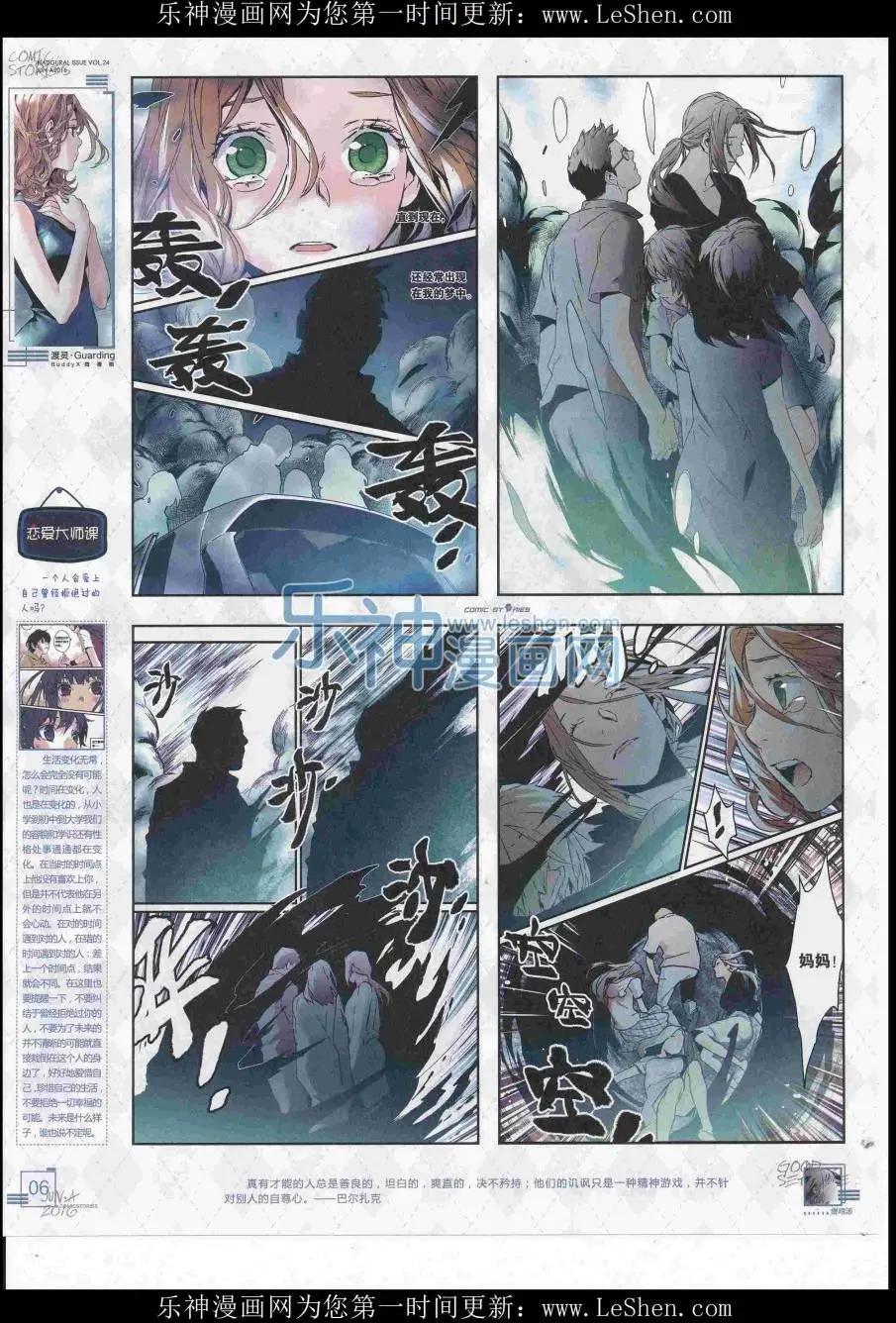 🍟漫画会 2016第06期（A） 第8页