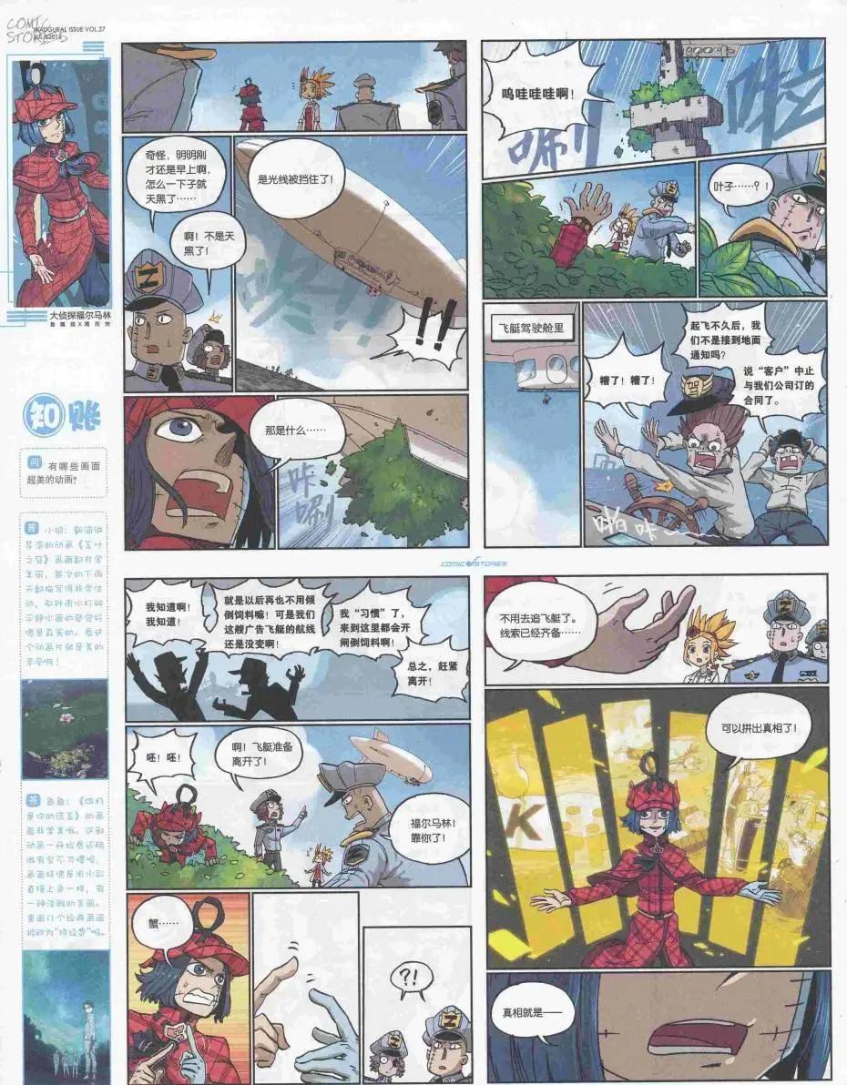 🍟漫画会 2016第07期（B） 第18页