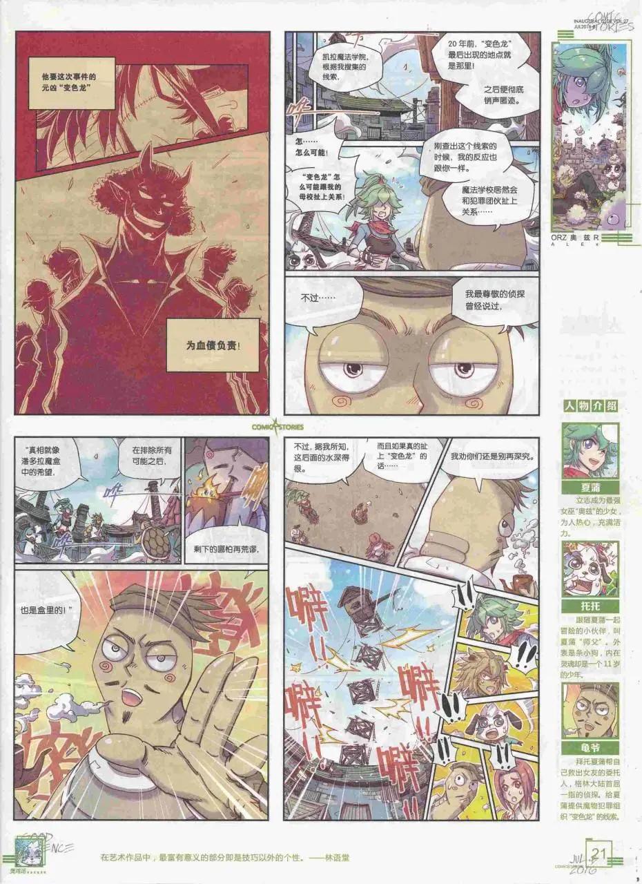 🍟漫画会 2016第07期（B） 第23页