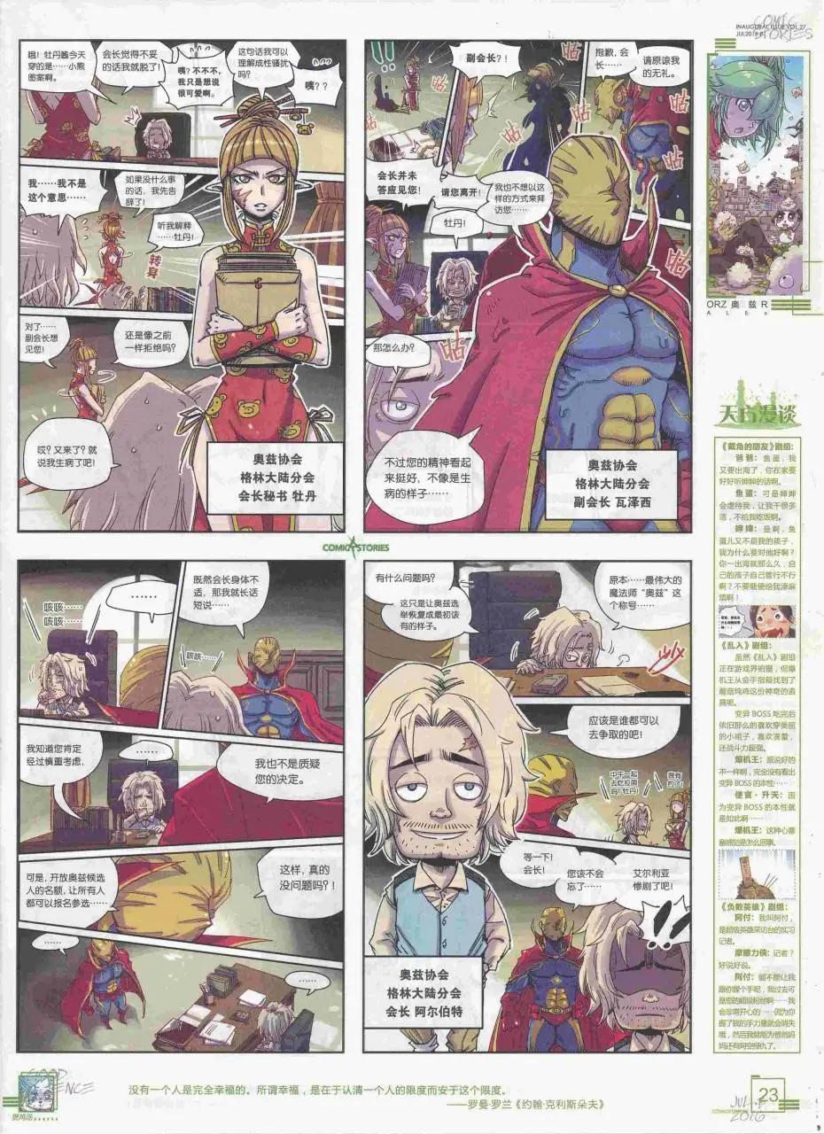🍟漫画会 2016第07期（B） 第25页