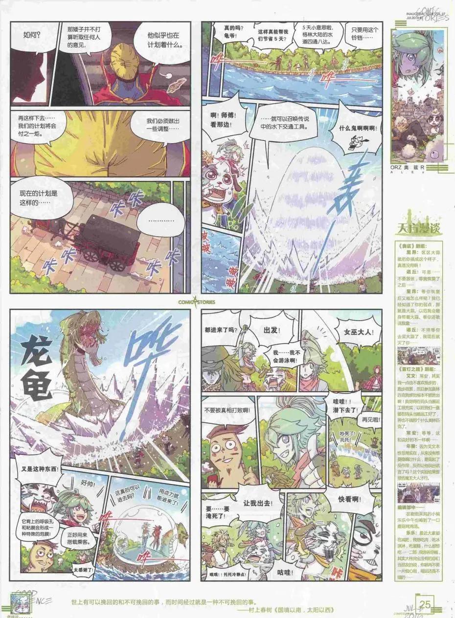 🍟漫画会 2016第07期（B） 第27页