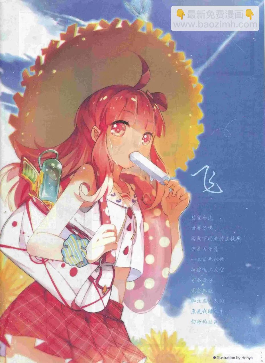 🍟漫画会 2016第07期（B） 第3页