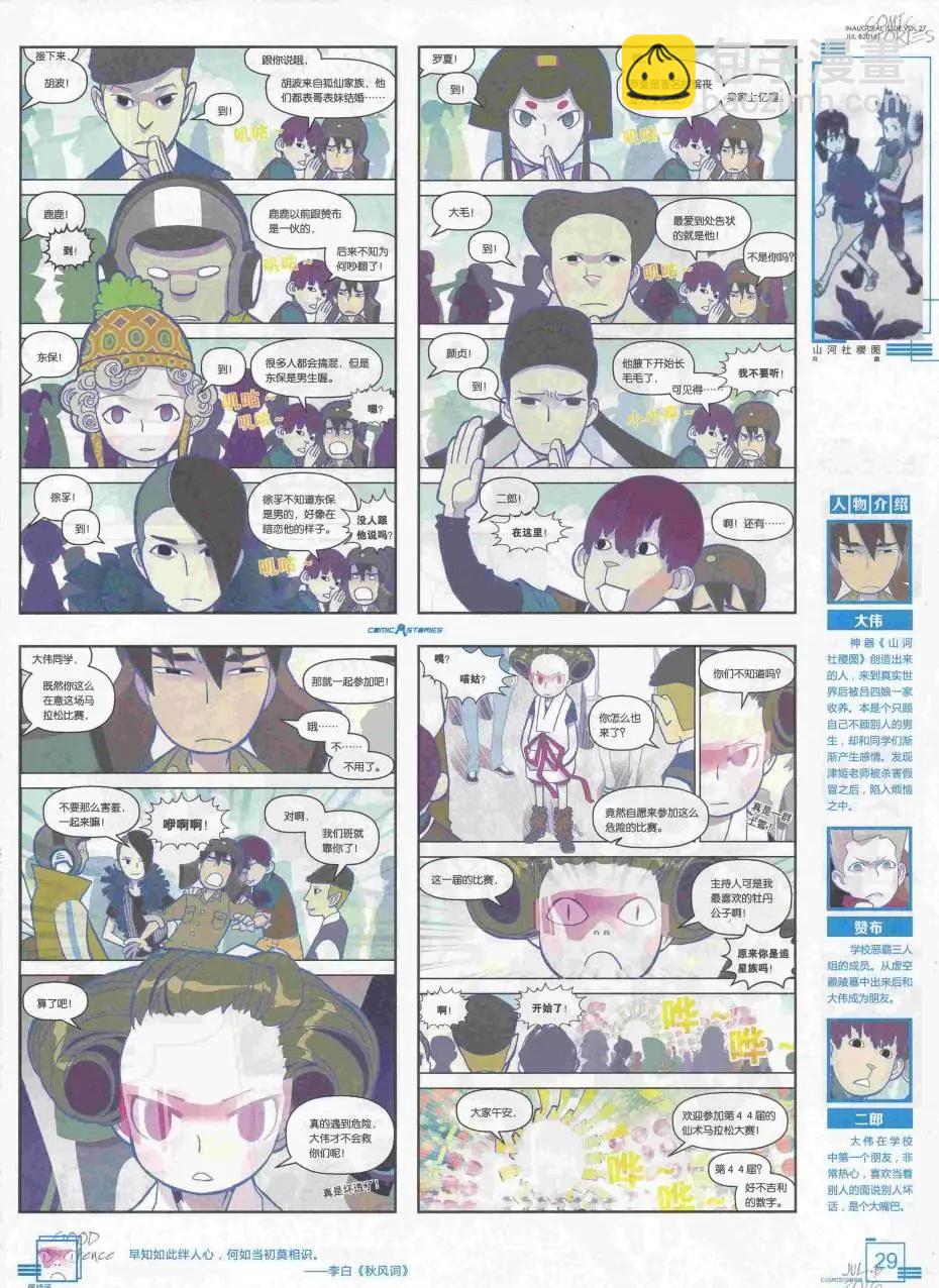 🍟漫画会 2016第07期（B） 第31页