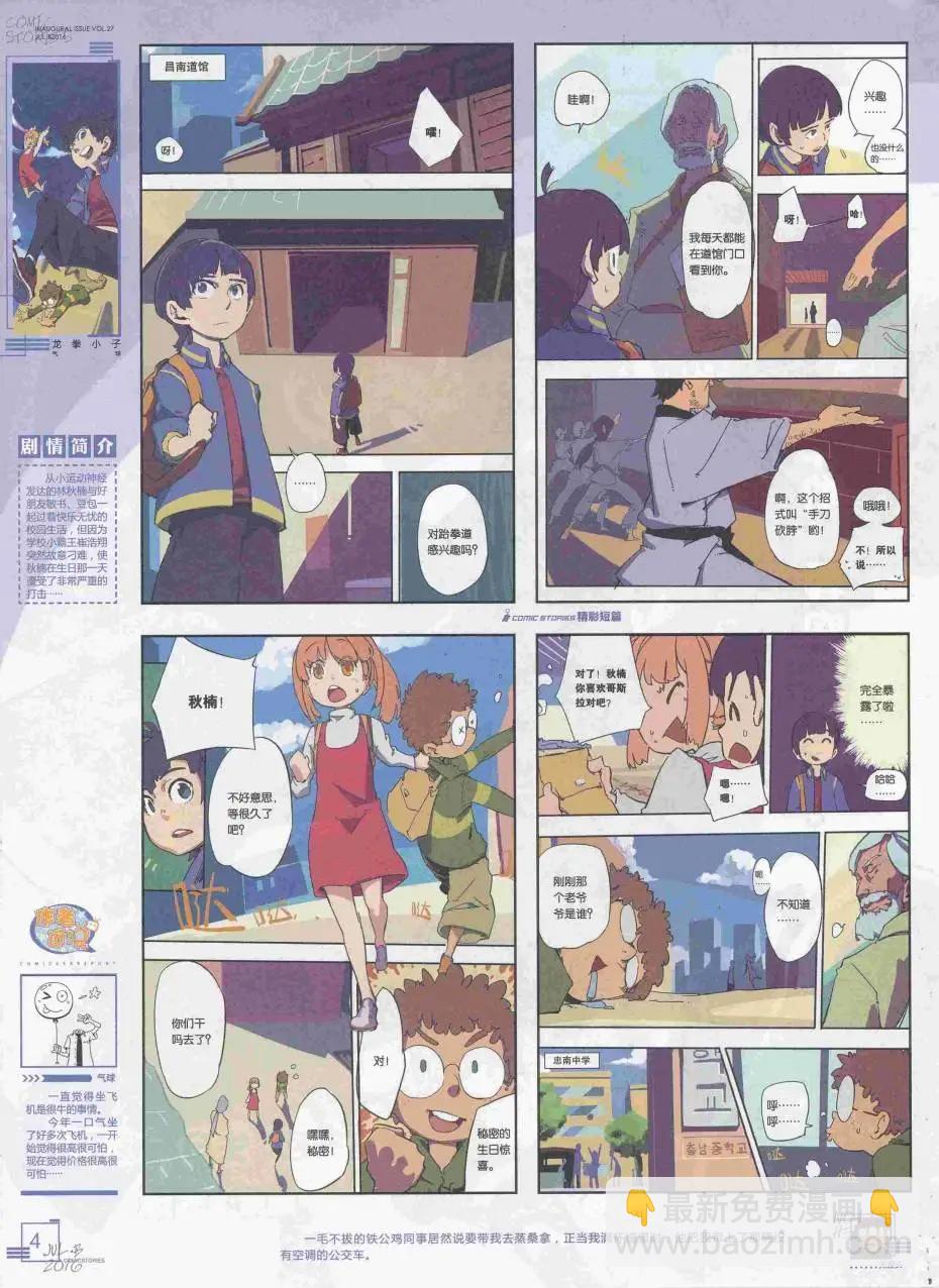 🍟漫画会 2016第07期（B） 第6页