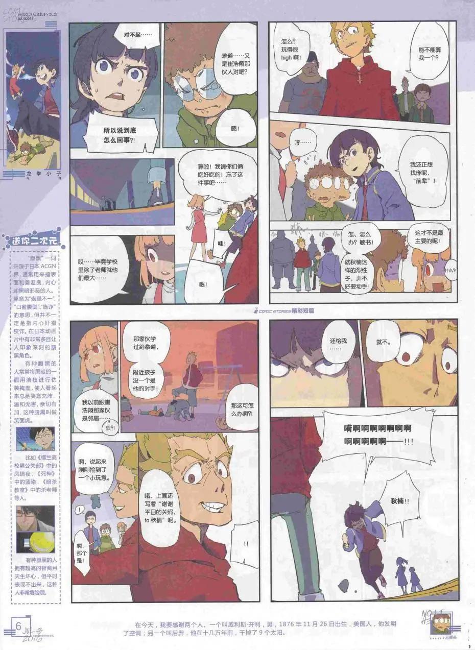 🍟漫画会 2016第07期（B） 第8页