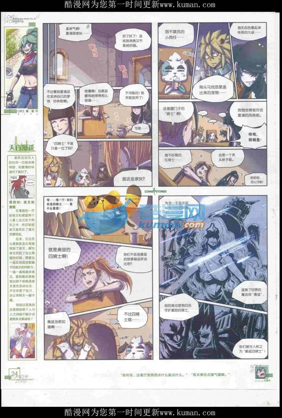 🍟漫画会 2016第08期（B） 第26页