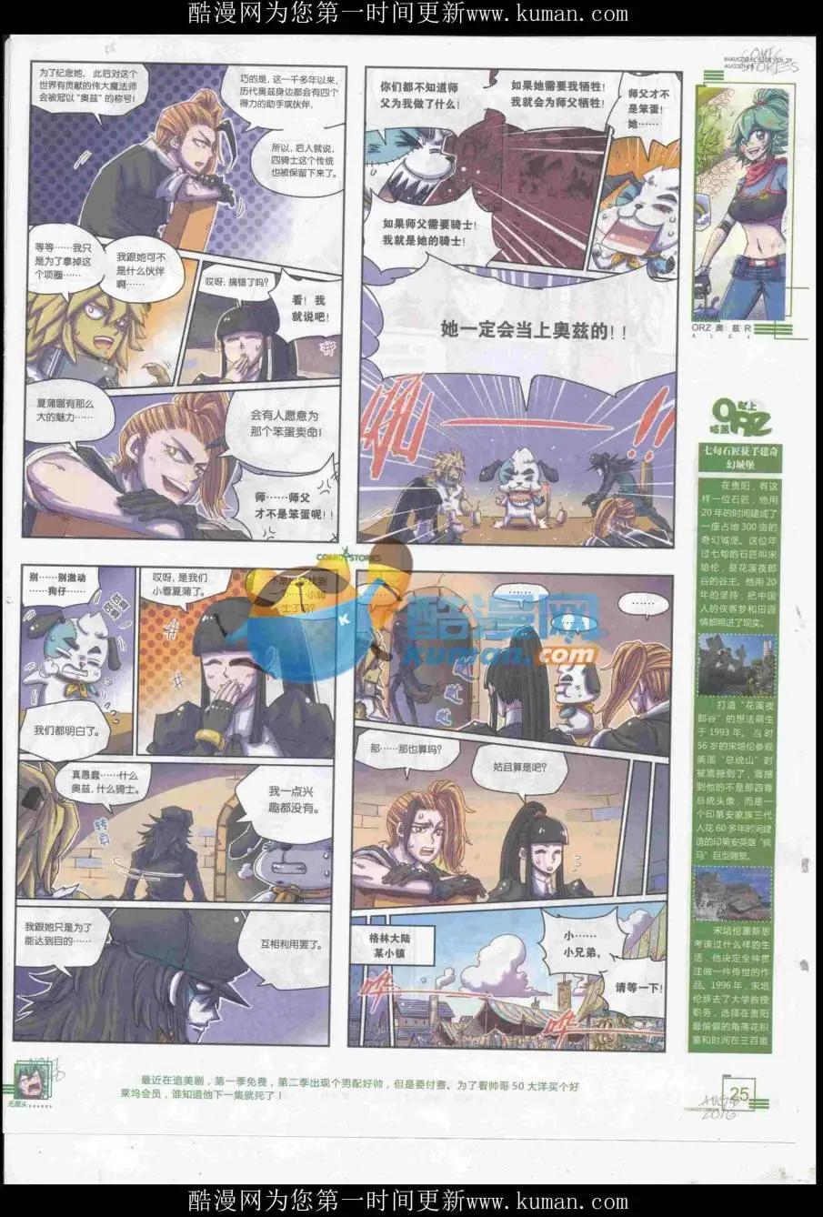 🍟漫画会 2016第08期（B） 第27页