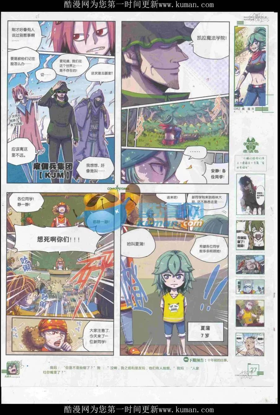 🍟漫画会 2016第08期（B） 第29页