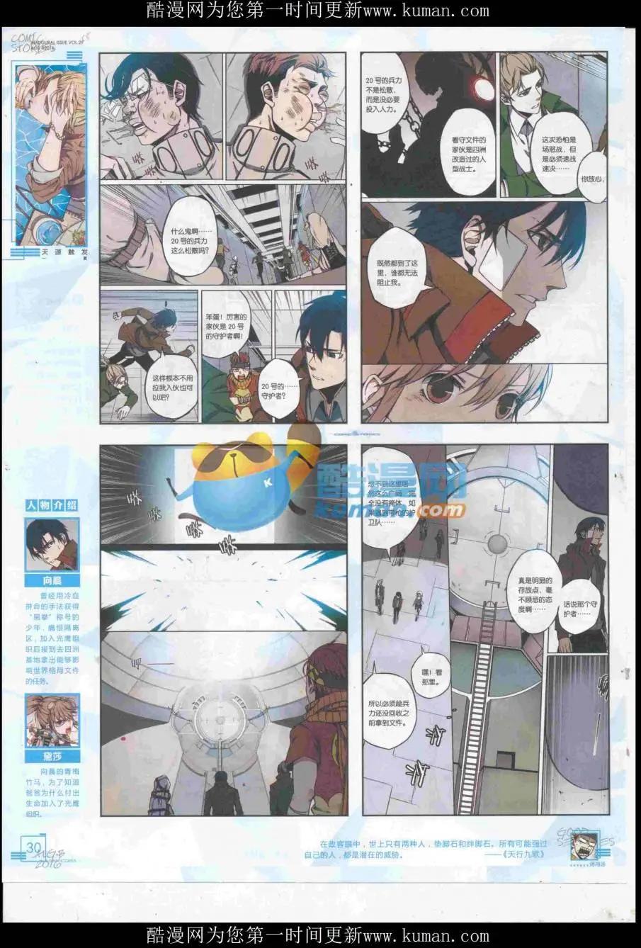 🍟漫画会 2016第08期（B） 第32页