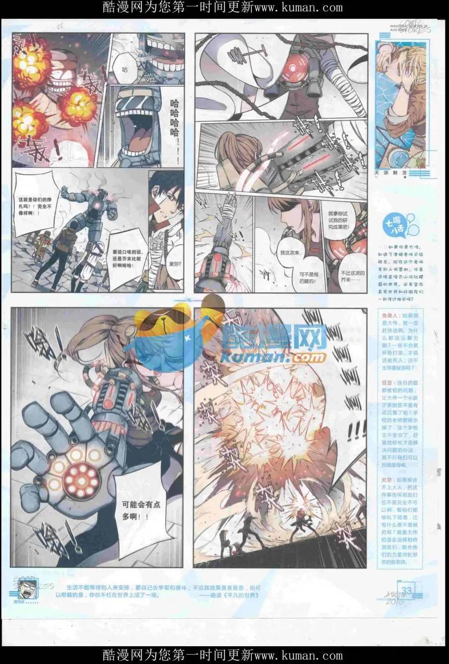 🍟漫画会 2016第08期（B） 第35页