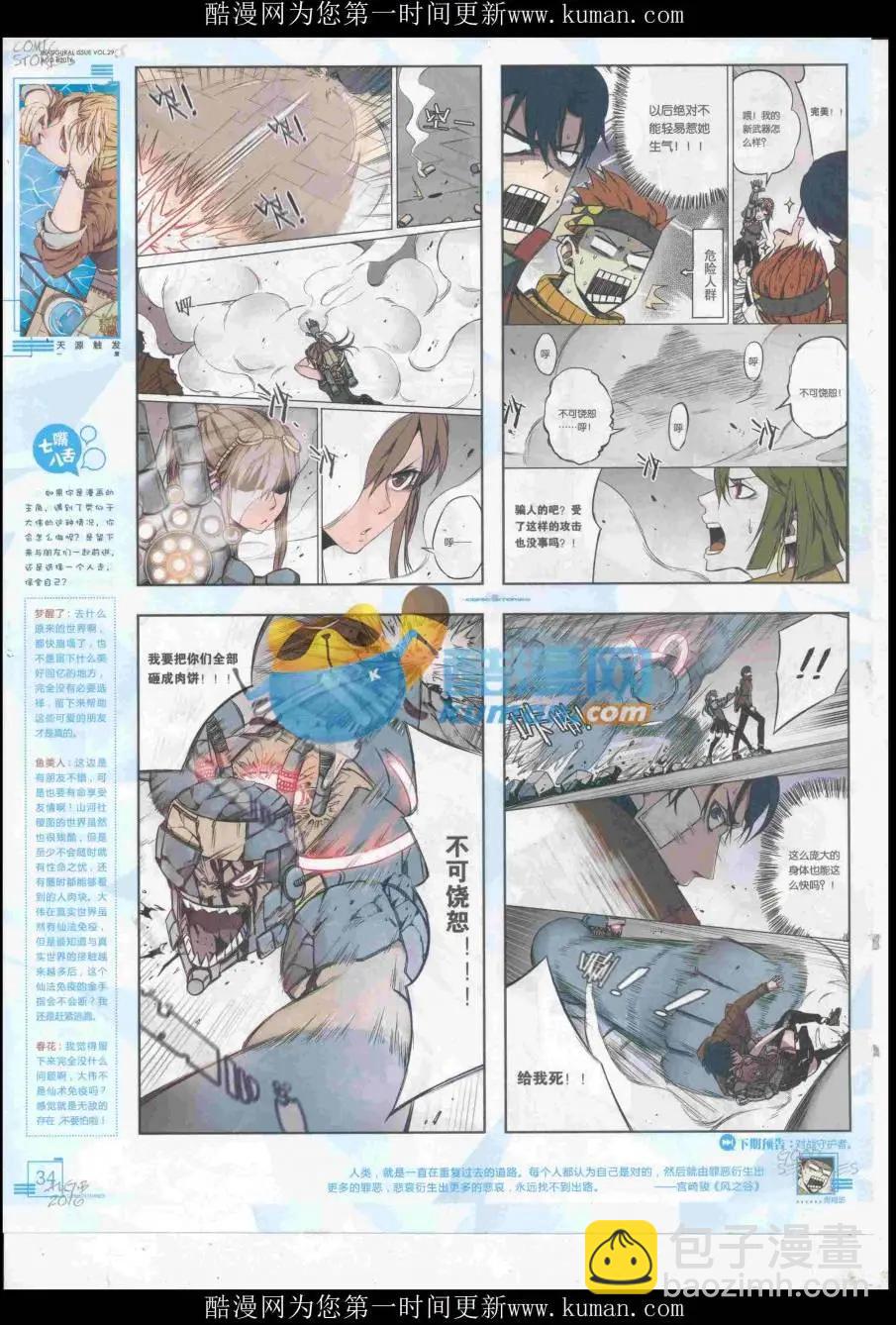 🍟漫画会 2016第08期（B） 第36页