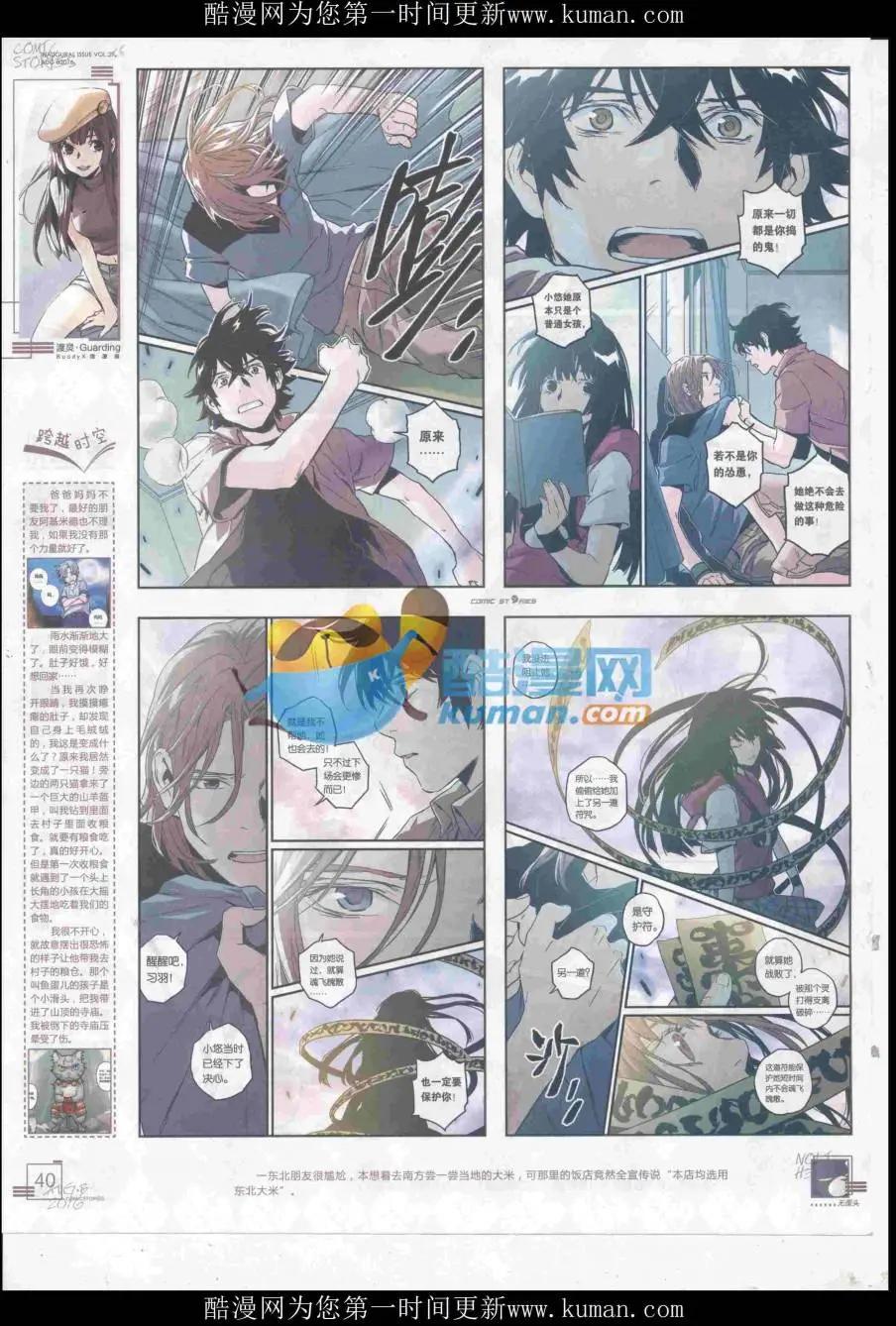 🍟漫画会 2016第08期（B） 第42页