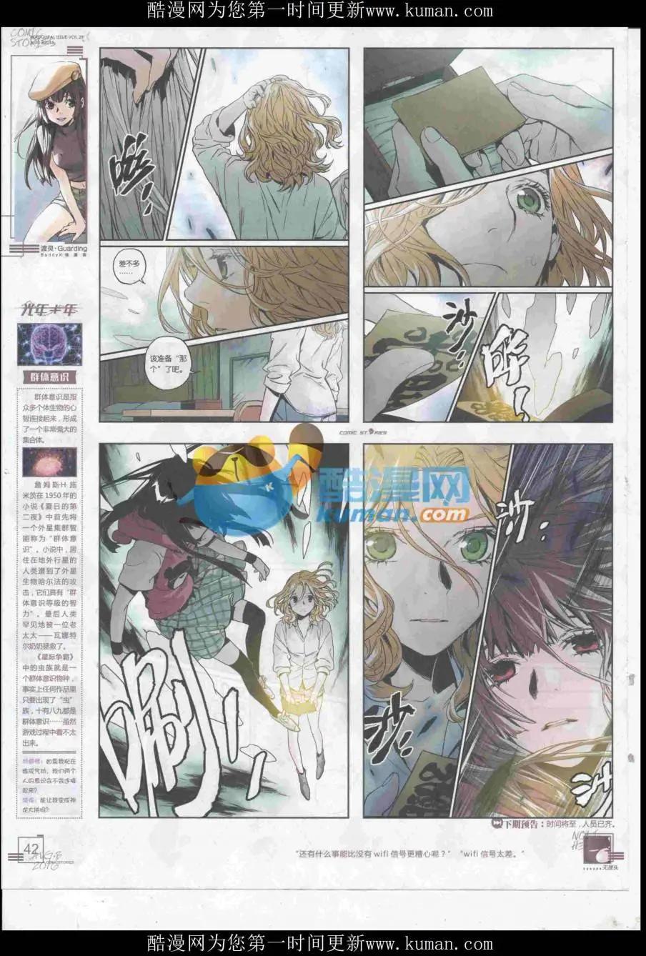 🍟漫画会 2016第08期（B） 第44页